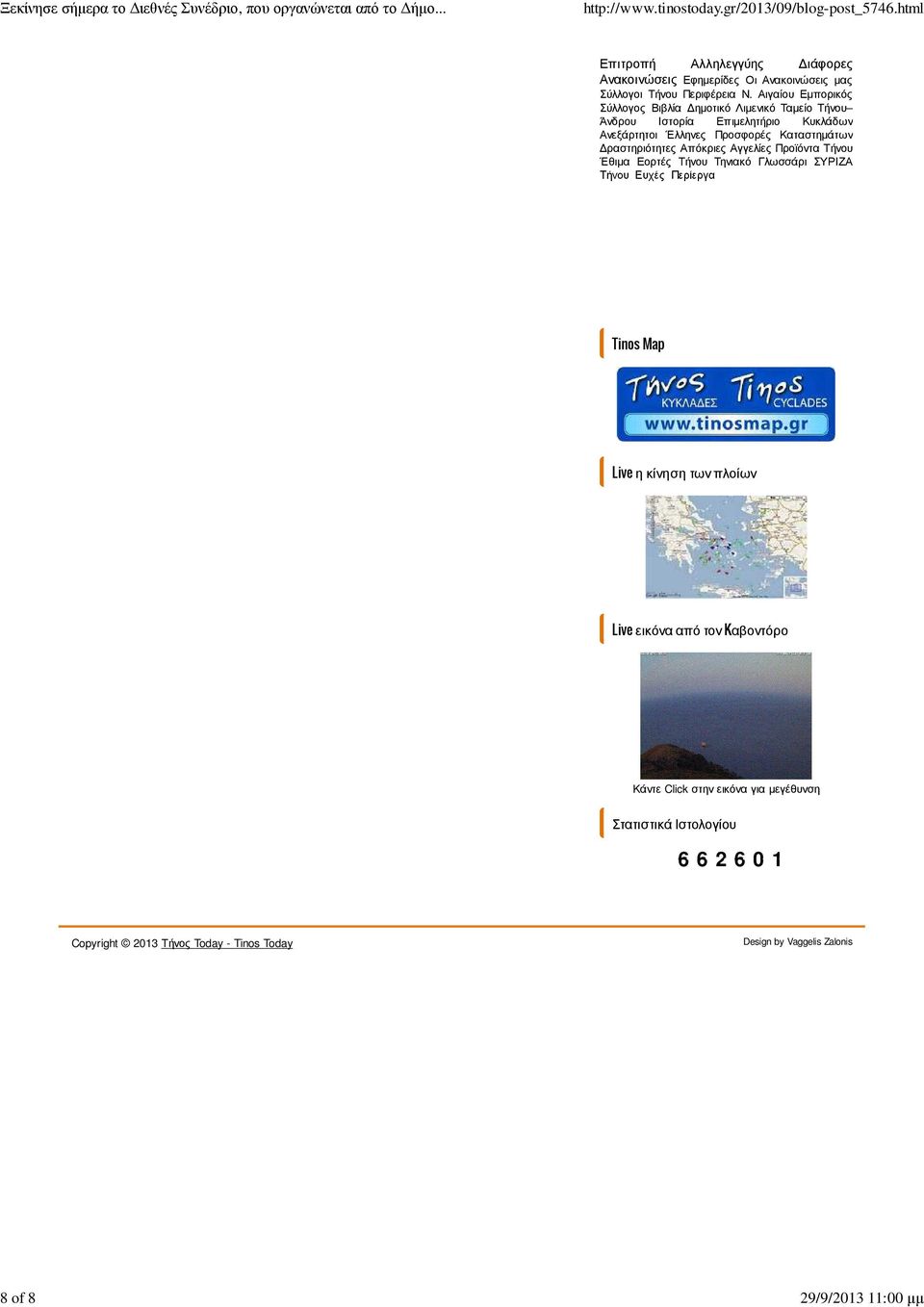ραστηριότητες Απόκριες Αγγελίες Προϊόντα Τήνου Έθιµα Εορτές Τήνου Τηνιακό Γλωσσάρι ΣΥΡΙΖΑ Τήνου Ευχές Περίεργα Tinos Map Live η κίνηση των πλοίων