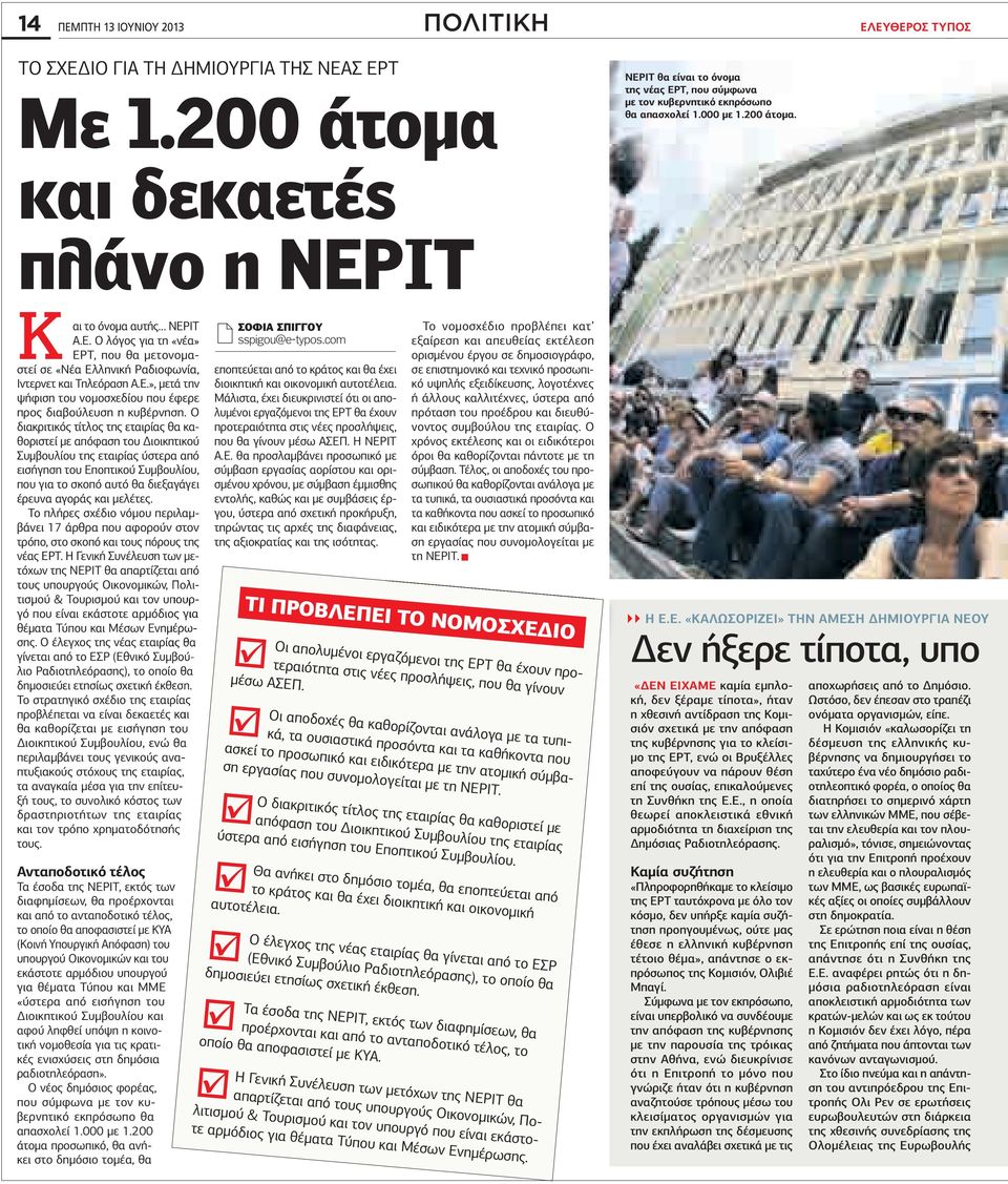 διακριτικός τίτλος της εταιρίας θα καθοριστεί µε απόφαση του ιοικητικού Συµβουλίου της εταιρίας ύστερα από εισήγηση του ποπτικού Συµβουλίου, που για το σκοπό αυτό θα διεξαγάγει έρευνα αγοράς και