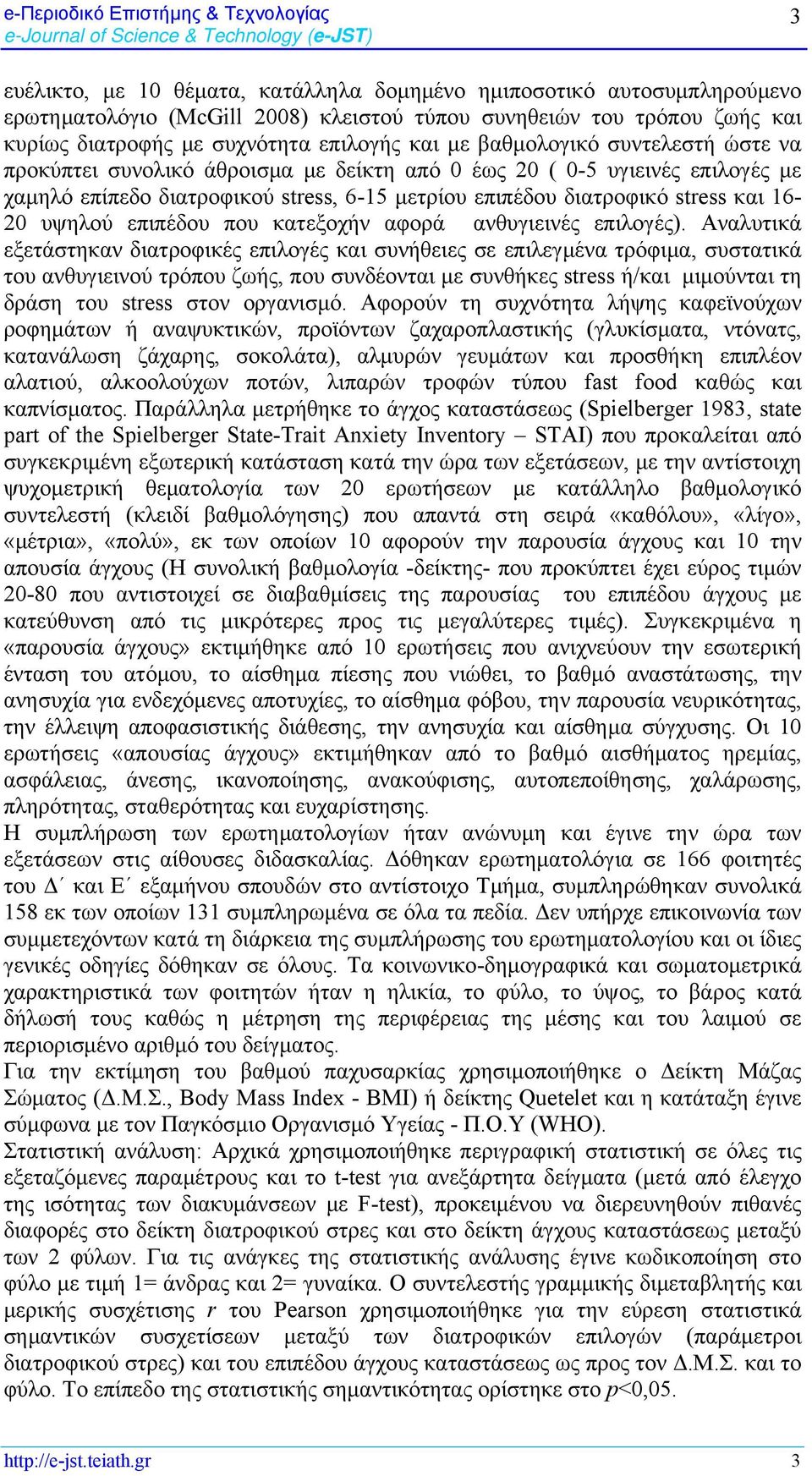 υψηλού επιπέδου που κατεξοχήν αφορά ανθυγιεινές επιλογές).