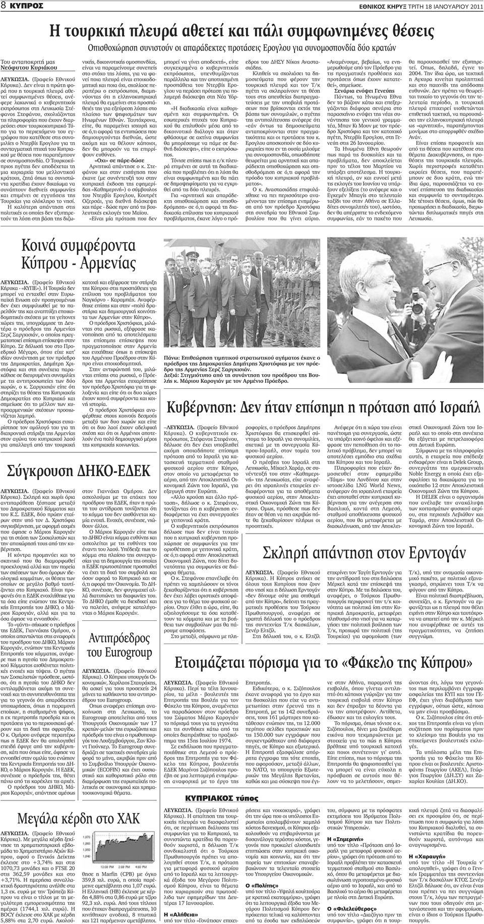 Δεν είναι η πρώτη φορά που η τουρκική πλευρά αθετεί συμφωνημένες θέσεις, ανέφερε λακωνικά ο κυβερνητικός εκπρόσωπος στη Λευκωσία Στέφανος Στεφάνου, σχολιάζοντας τις πληροφορίες που έχουν διαρρεύσει