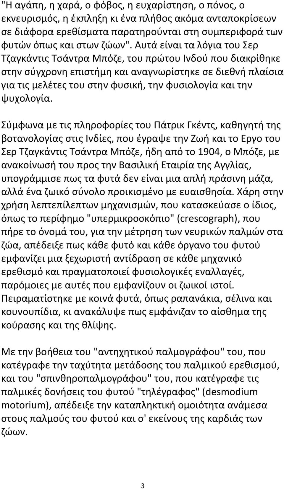 την ψυχολογία.