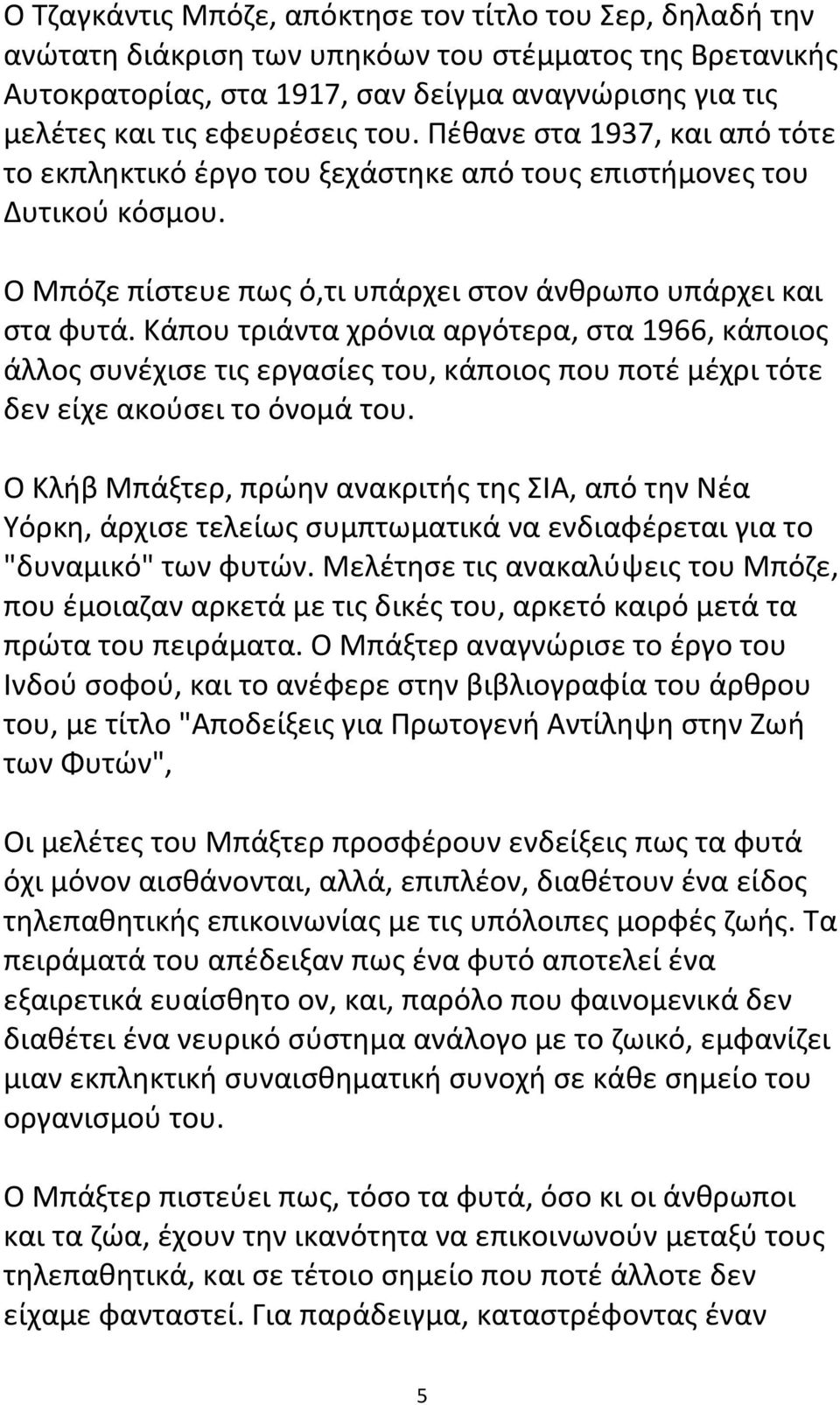 Κάπου τριάντα χρόνια αργότερα, στα 1966, κάποιος άλλος συνέχισε τις εργασίες του, κάποιος που ποτέ μέχρι τότε δεν είχε ακούσει το όνομά του.