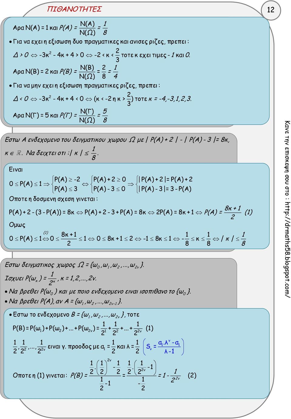 Ν(Γ) Αρα Ν(Γ) = 5 και Ρ(Γ) = 5 Ν(Ω) = 8 Εστω Α ενδεχομενο του δειγματικου χωρου Ω με Ρ(Α) + - Ρ(Α) - = 8κ, κ. Να δειχτει οτι : κ.