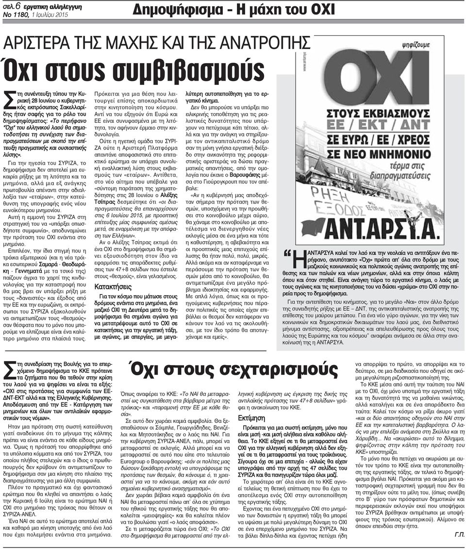 ουσιαστικής λύσης».