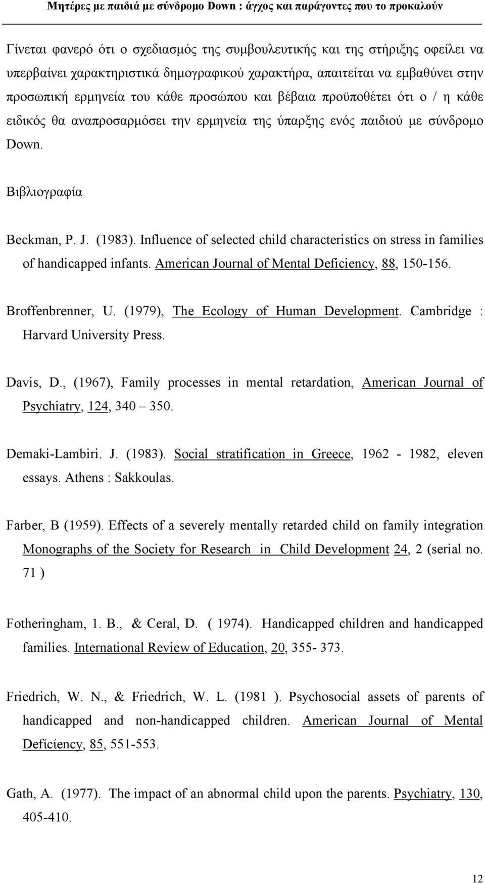 Influence of selected child characteristics on stress in families of handicapped infants. American Journal of Mental Deficiency, 88, 150-156. Broffenbrenner, U.