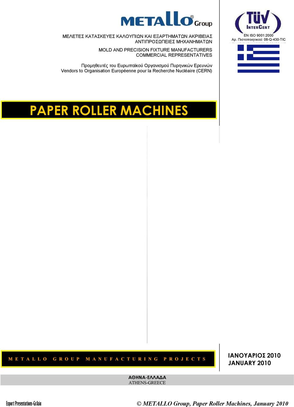 Πιστοποιητικού: 08-Q-430-TIC Προμηθευτές του Ευρωπαϊκού Οργανισμού Πυρηνικών Ερευνών Vendors to Organisation