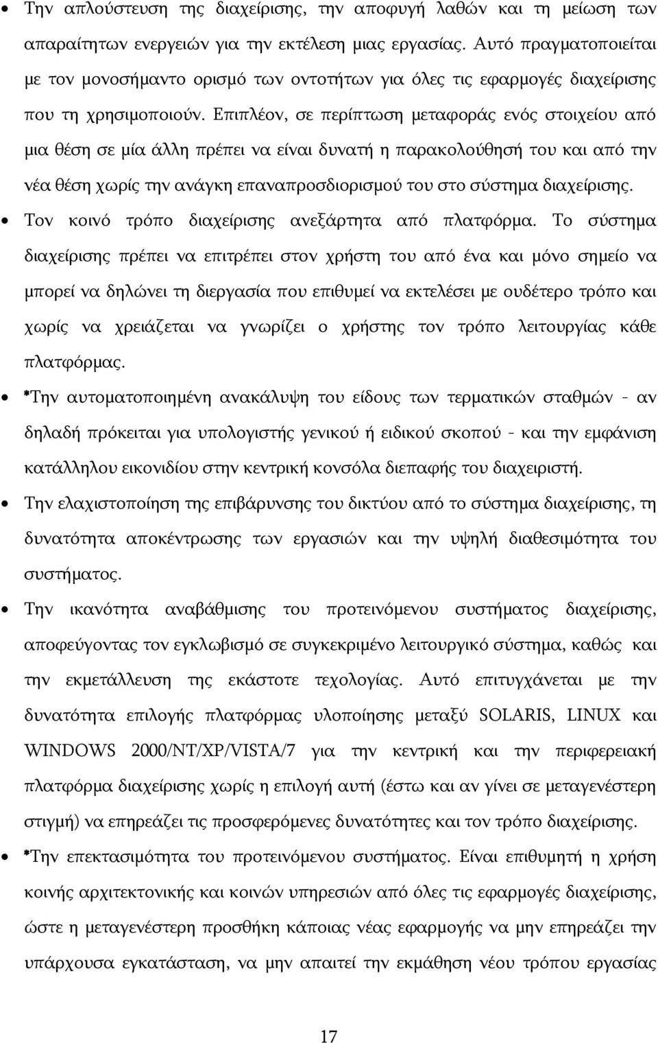 Δπηπιένλ, ζε πεξίπησζε κεηαθνξάο ελφο ζηνηρείνπ απφ κηα ζέζε ζε κία άιιε πξέπεη λα είλαη δπλαηή ε παξαθνινχζεζή ηνπ θαη απφ ηελ λέα ζέζε ρσξίο ηελ αλάγθε επαλαπξνζδηνξηζκνχ ηνπ ζην ζχζηεκα