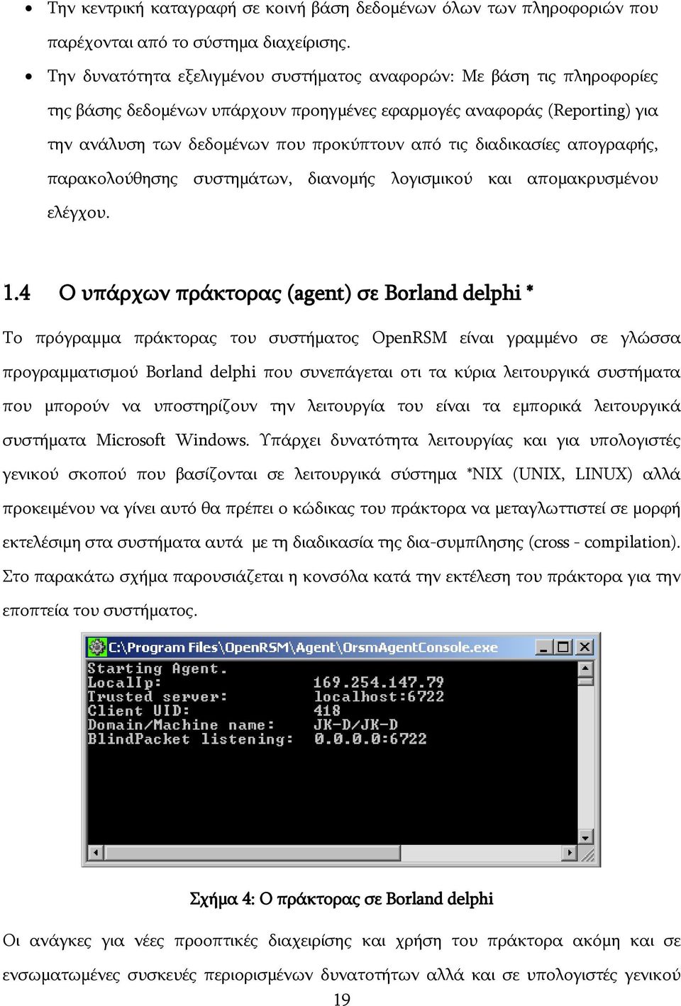 δηαδηθαζίεο απνγξαθήο, παξαθνινχζεζεο ζπζηεκάησλ, δηαλνκήο ινγηζκηθνχ θαη απνκαθξπζκέλνπ ειέγρνπ. 1.