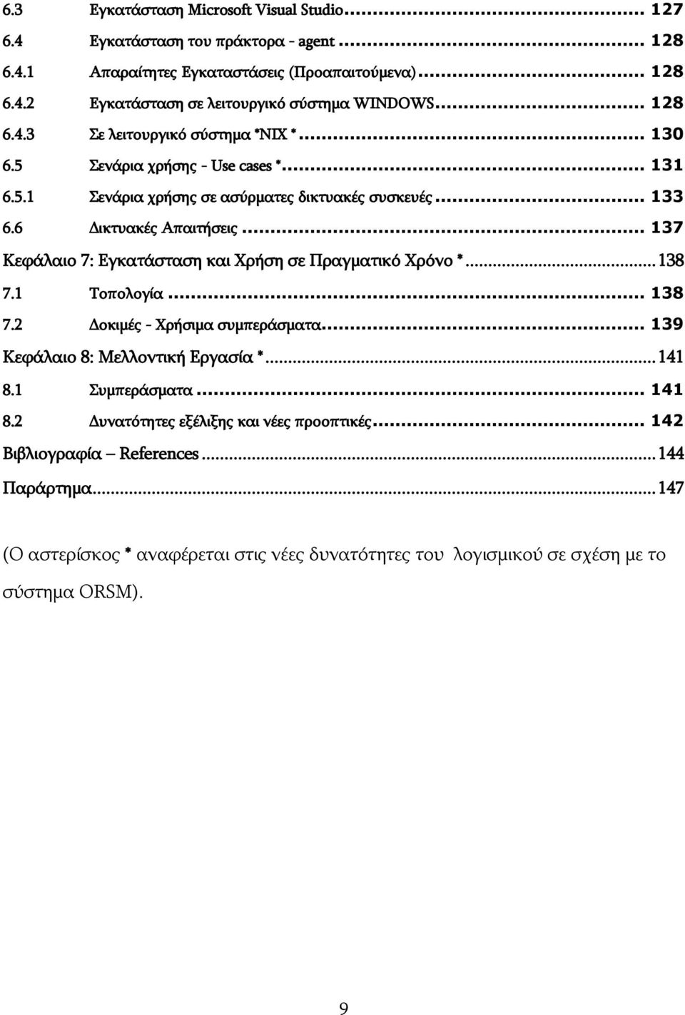 .. 137 Θεθάιαην 7: Δγθαηάζηαζε θαη Σξήζε ζε Ξξαγκαηηθφ Σξφλν *... 138 7.1 Ρνπνινγία... 138 7.2 Γνθηκέο - Σξήζηκα ζπκπεξάζκαηα... 139 Θεθάιαην 8: Κειινληηθή Δξγαζία *... 141 8.1 Ππκπεξάζκαηα.