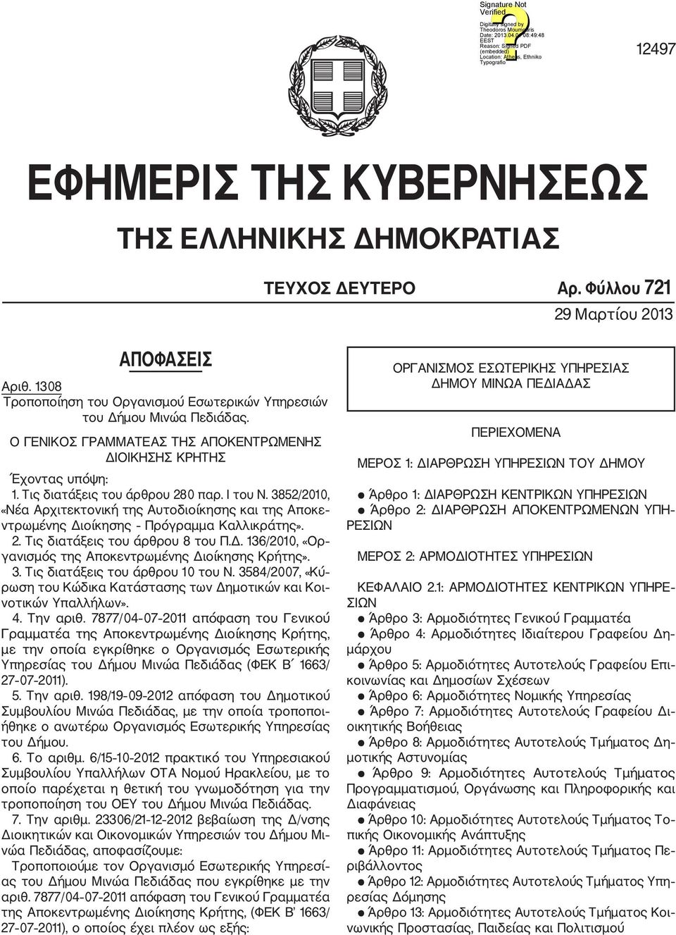 3852/2010, «Νέα Αρχιτεκτονική της Αυτοδιοίκησης και της Αποκε ντρωμένης Διοίκησης Πρόγραμμα Καλλικράτης». 2. Τις διατάξεις του άρθρου 8 του Π.Δ. 136/2010, «Ορ γανισμός της Αποκεντρωμένης Διοίκησης Κρήτης».