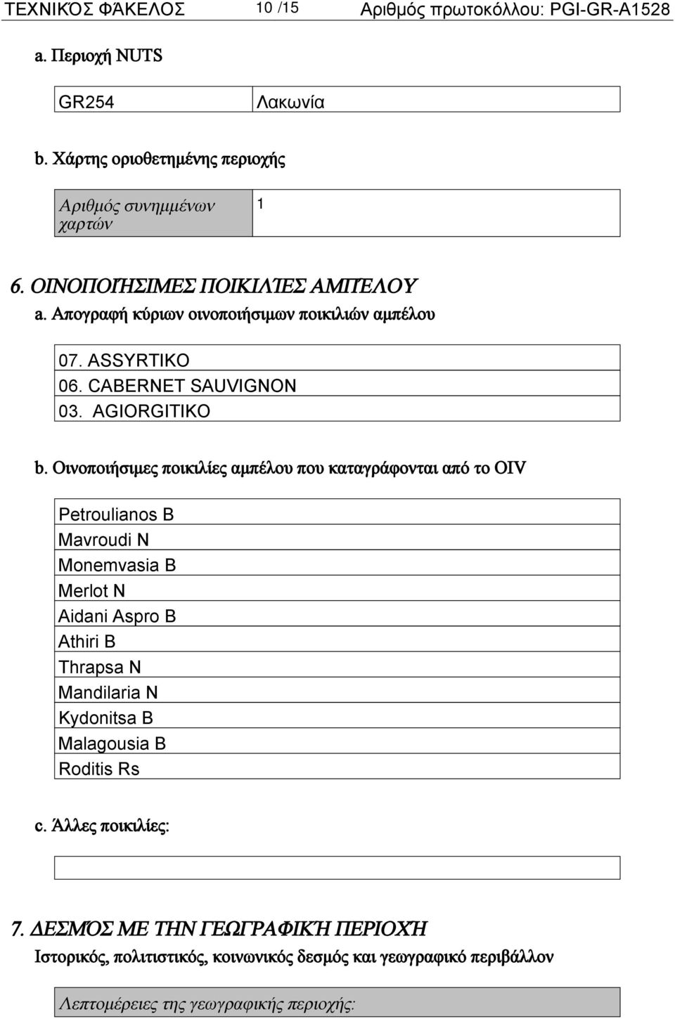 Οινοποιήσιμες ποικιλίες αμπέλου που καταγράφονται από το OIV Petroulianos B Mavroudi N Monemvasia B Merlot N Aidani Aspro B Athiri B Thrapsa N Mandilaria N