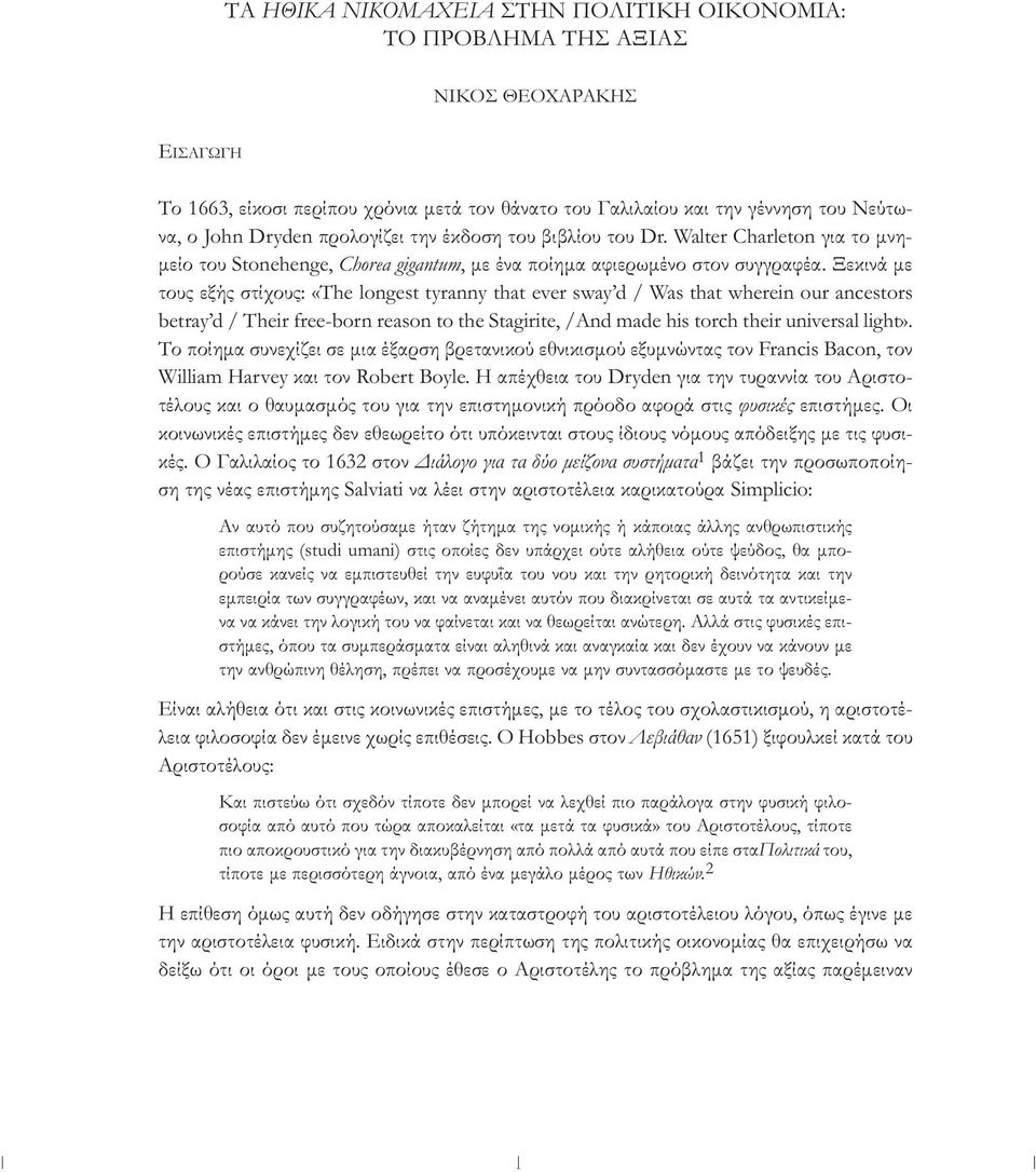 Ξεκινά με τους εξής στίχους: «The longest tyranny that ever sway d / Was that wherein our ancestors betray d / Their free-born reason to the Stagirite, /And made his torch their universal light».