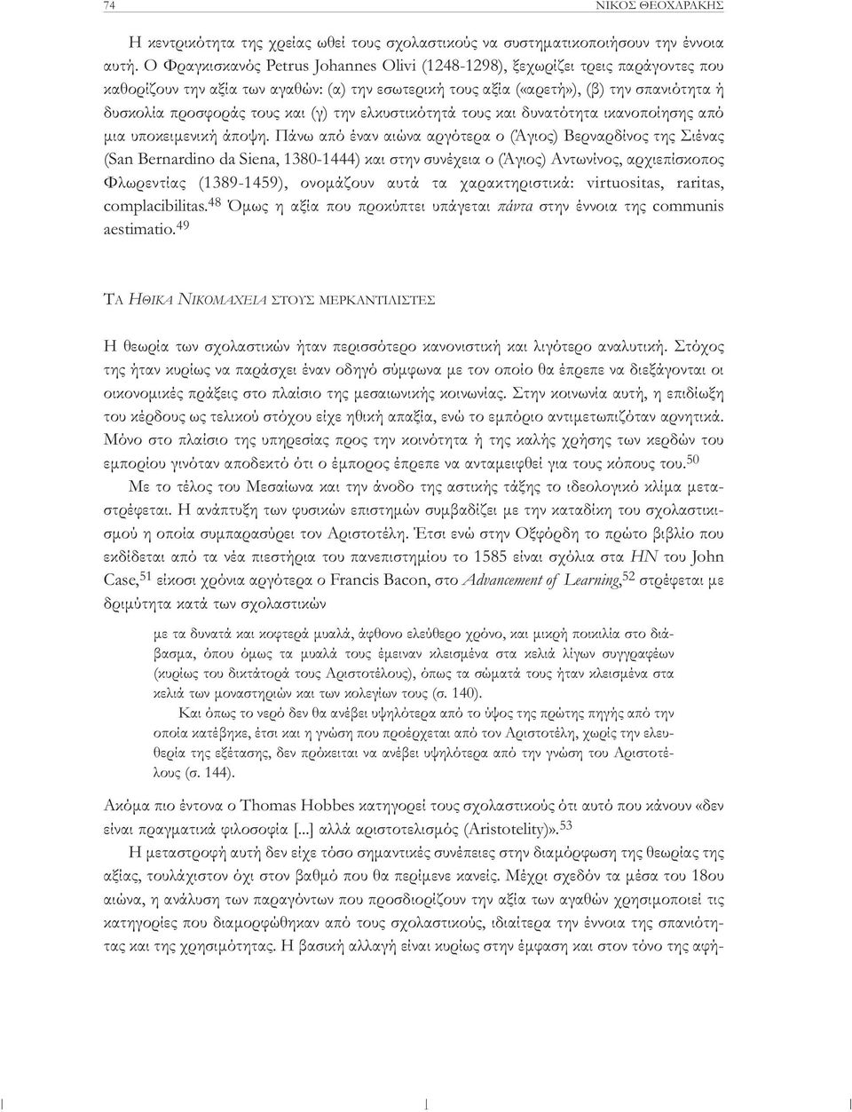 και (γ) την ελκυστικότητά τους και δυνατότητα ικανοποίησης από μια υποκειμενική άποψη.