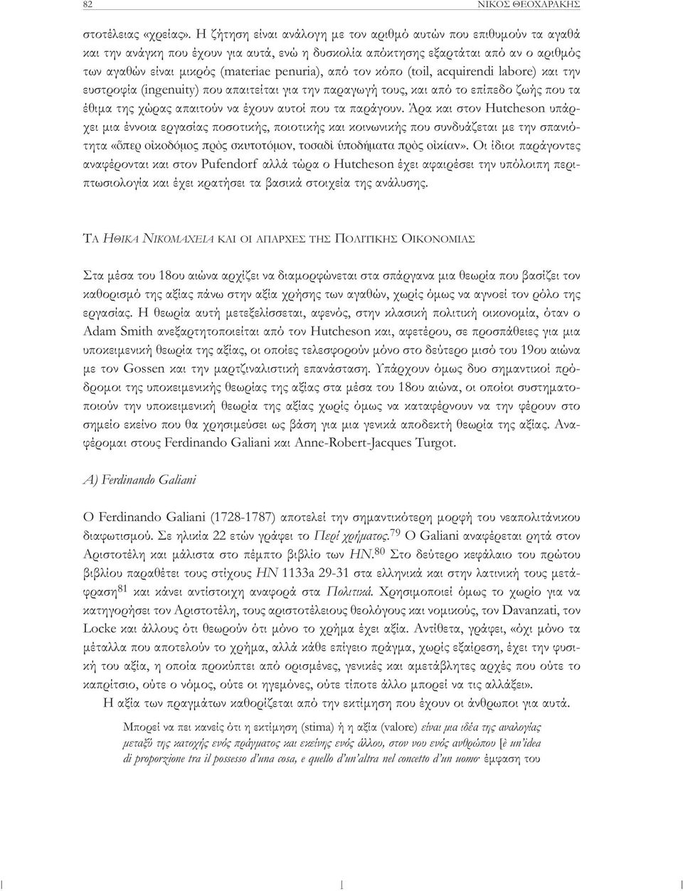 από τον κόπο (toil, acquirendi labore) και την ευστροφία (ingenuity) που απαιτείται για την παραγωγή τους, και από το επίπεδο ζωής που τα έθιμα της χώρας απαιτούν να έχουν αυτοί που τα παράγουν.