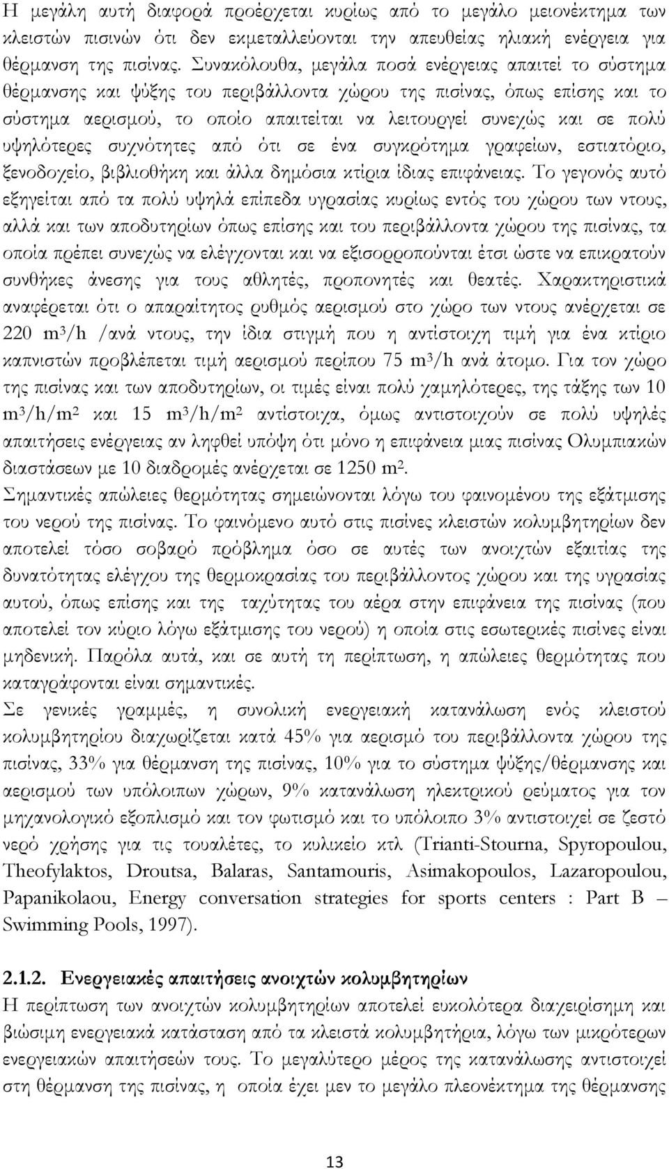 πολύ υψηλότερες συχνότητες από ότι σε ένα συγκρότημα γραφείων, εστιατόριο, ξενοδοχείο, βιβλιοθήκη και άλλα δημόσια κτίρια ίδιας επιφάνειας.