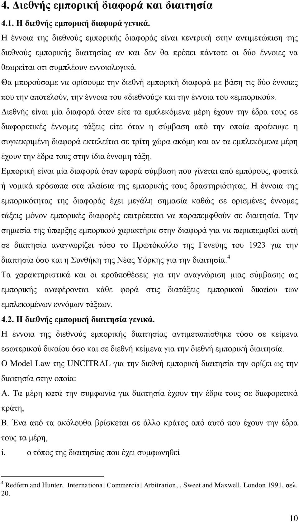 Θα μπορούσαμε να ορίσουμε την διεθνή εμπορική διαφορά με βάση τις δύο έννοιες που την αποτελούν, την έννοια του «διεθνούς» και την έννοια του «εμπορικού».