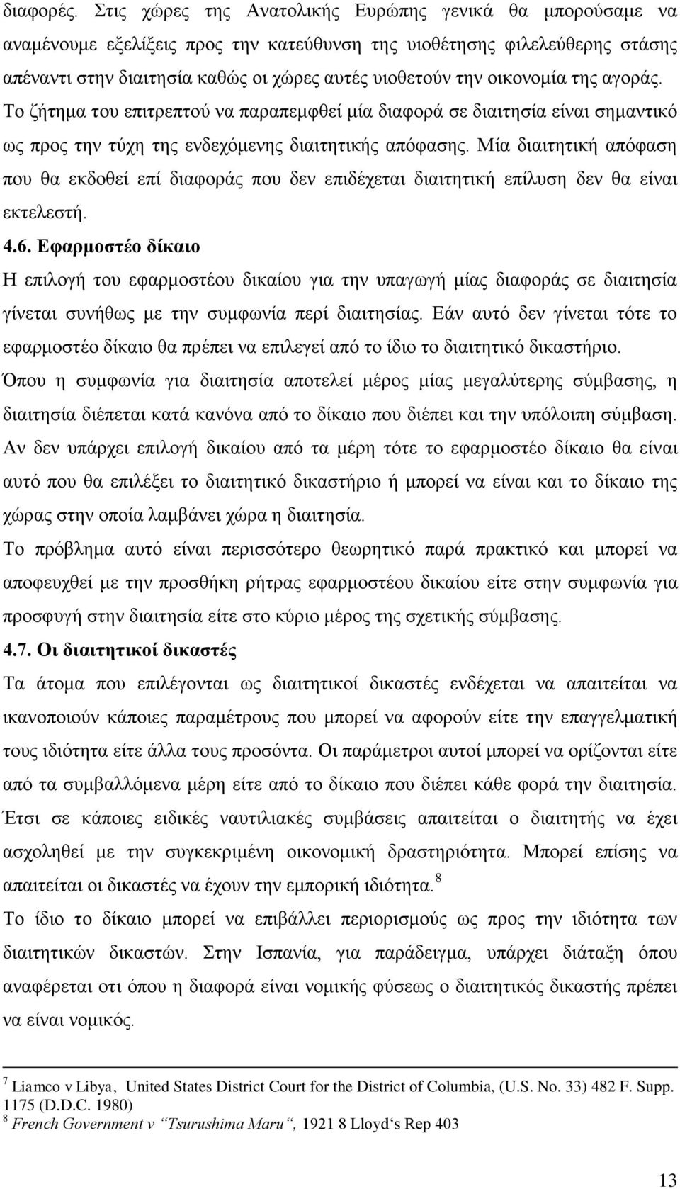 οικονομία της αγοράς. Το ζήτημα του επιτρεπτού να παραπεμφθεί μία διαφορά σε διαιτησία είναι σημαντικό ως προς την τύχη της ενδεχόμενης διαιτητικής απόφασης.