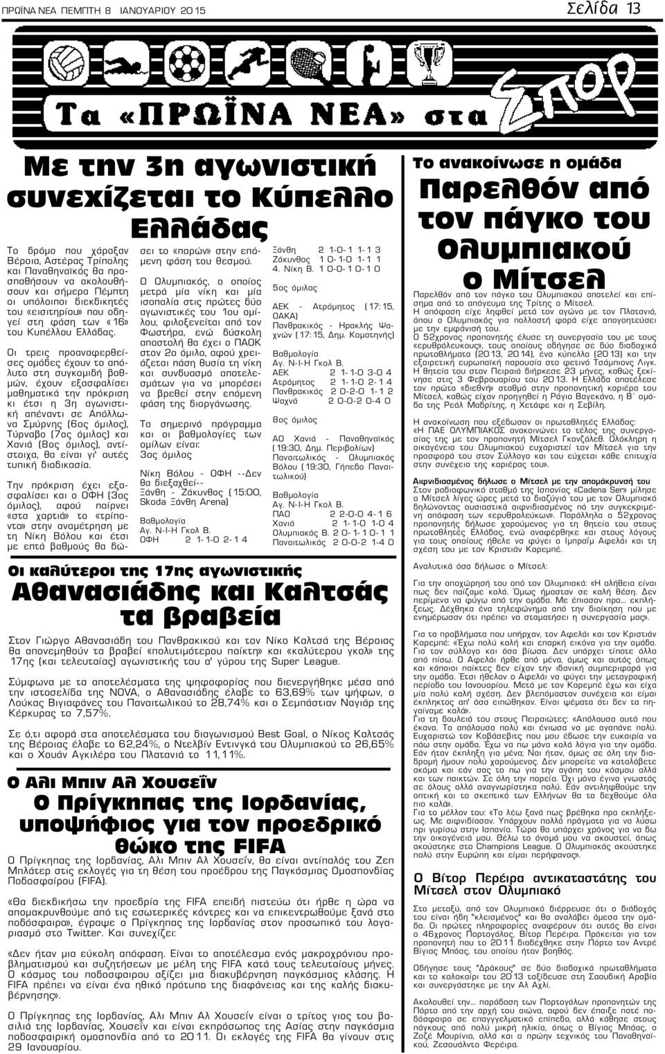 Οι τρεις προαναφερθείσες ομάδες έχουν το απόλυτο στη συγκομιδή βαθμών, έχουν εξασφαλίσει μαθηματικά την πρόκριση κι έτσι η 3η αγωνιστική απέναντι σε Απόλλωνα Σμύρνης (6ος όμιλος), Τύρναβο (7ος