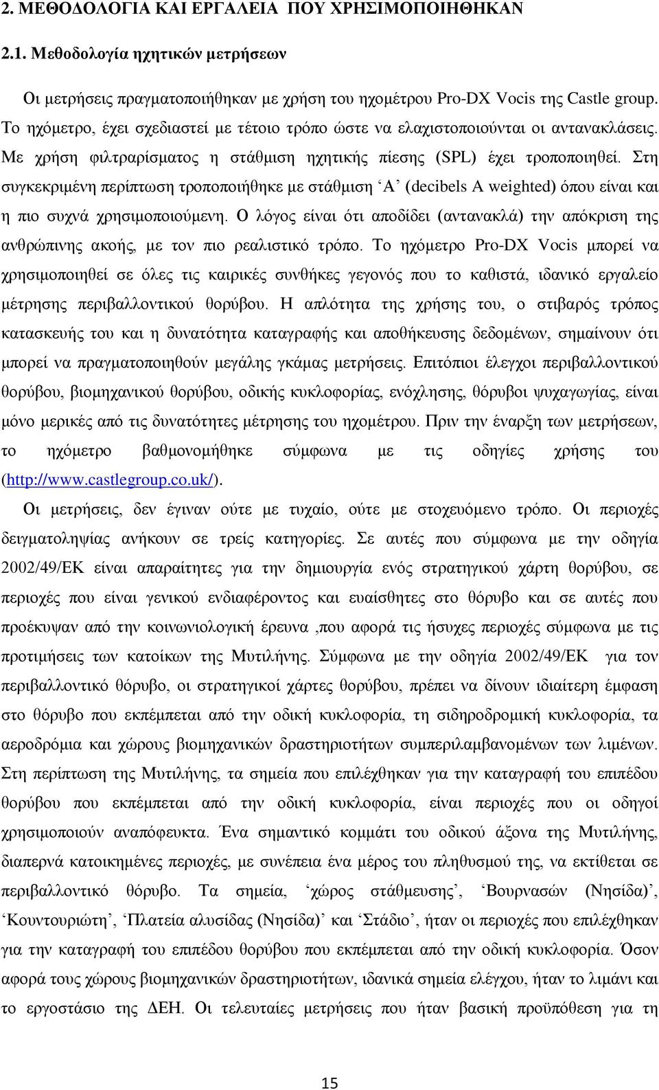 Στη συγκεκριμένη περίπτωση τροποποιήθηκε με στάθμιση Α (decibels A weighted) όπου είναι και η πιο συχνά χρησιμοποιούμενη.