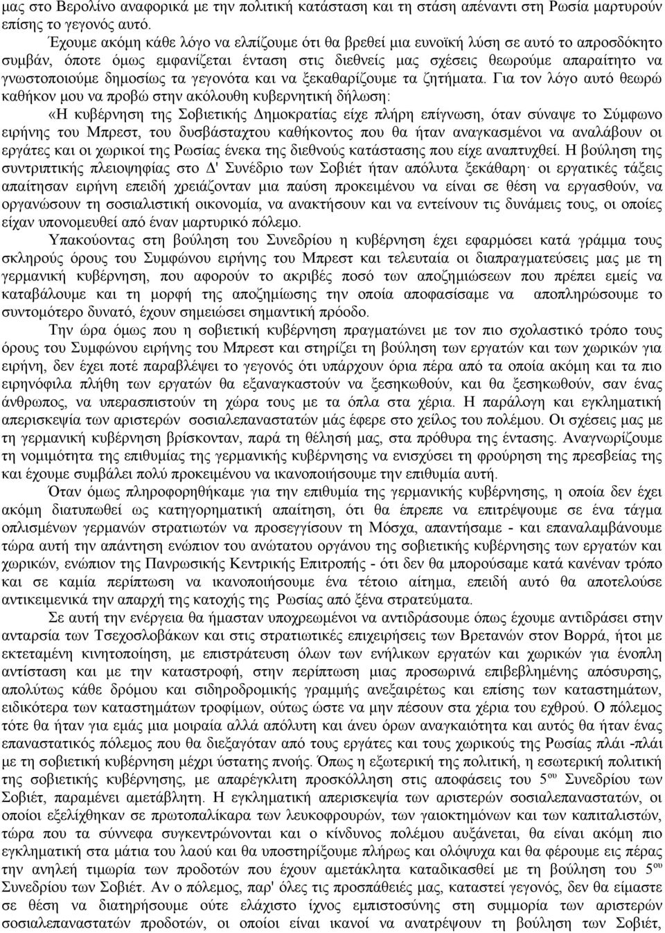 τα γεγονότα και να ξεκαθαρίζουμε τα ζητήματα.