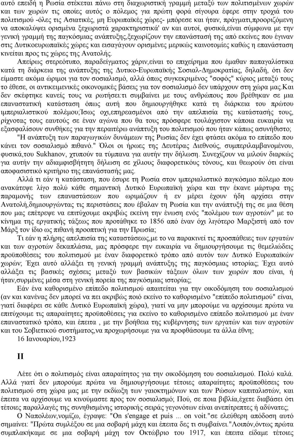 ανάπτυξης,ξεχωρίζουν την επανάστασή της από εκείνες που έγιναν στις Δυτικοευρωπαϊκές χώρες και εισαγάγουν ορισμένες μερικώς καινοτομίες καθώς η επανάσταση κινείται προς τις χώρες της Ανατολής.