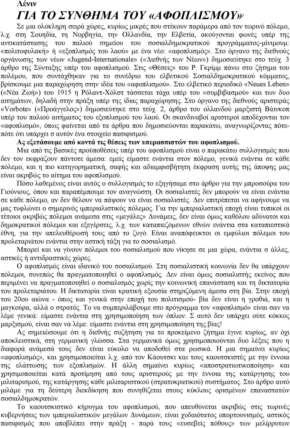 στη Σουηδία, τη Νορβηγία, την Ολλανδία, την Ελβετία, ακούγονται φωνές υπέρ της αντικατάστασης του παλιού σημείου του σοσιαλδημοκρατικού προγράμματος-μίνιμουμ: «πολιτοφυλακή» ή «εξοπλισμός του λαού»