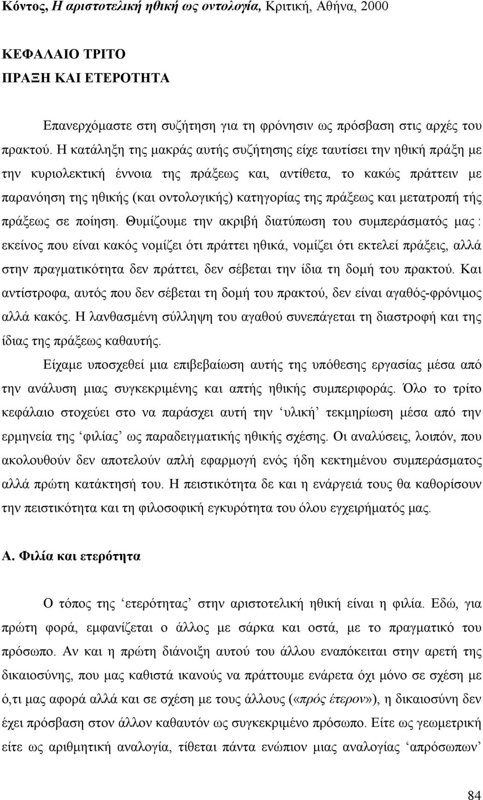 πράξεως και μετατροπή τής πράξεως σε ποίηση.