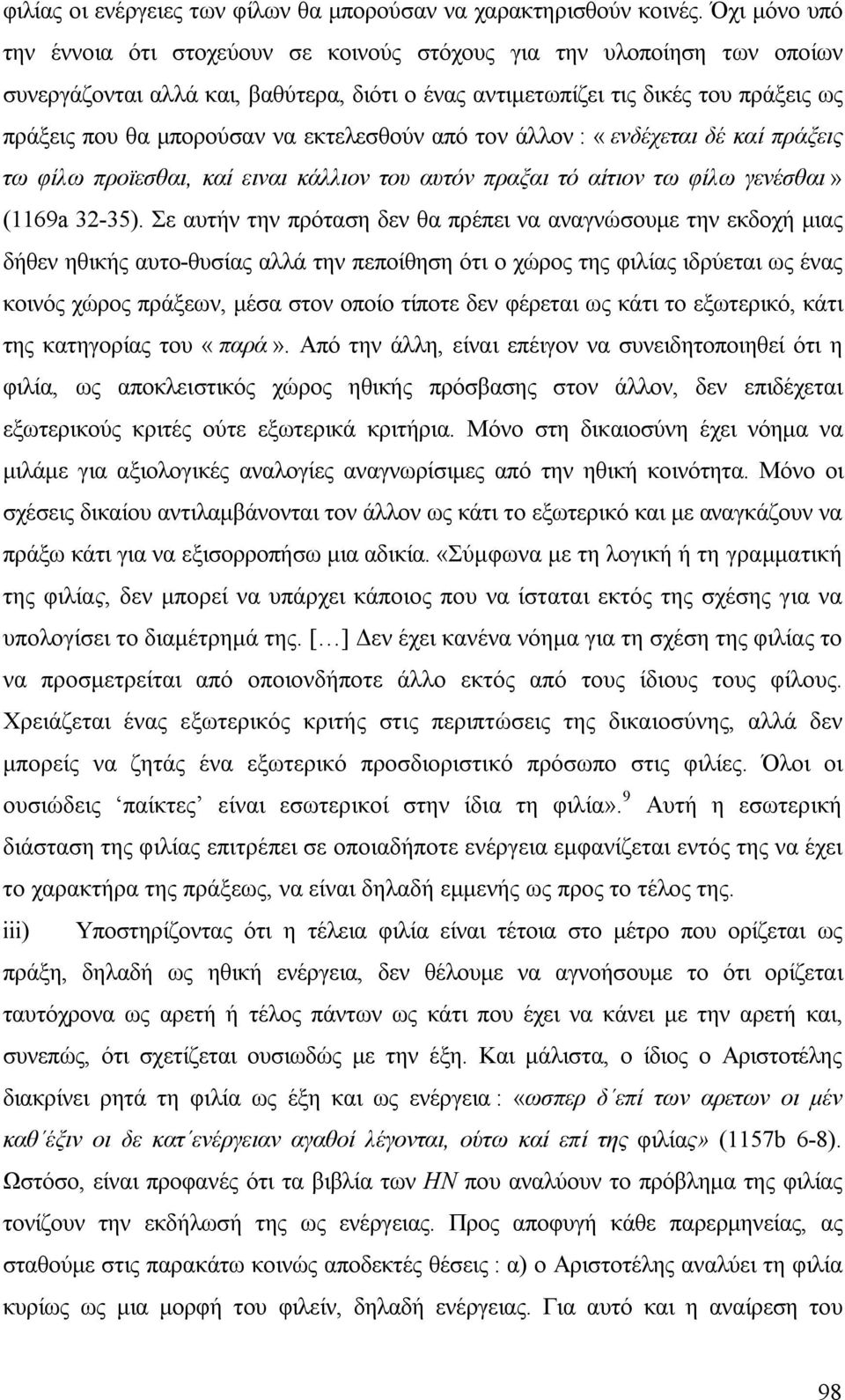 εκτελεσθούν από τον άλλον : «ενδέχεται δέ καί πράξεις τω φίλω προϊεσθαι, καί ειναι κάλλιον του αυτόν πραξαι τό αίτιον τω φίλω γενέσθαι» (1169a 32-35).