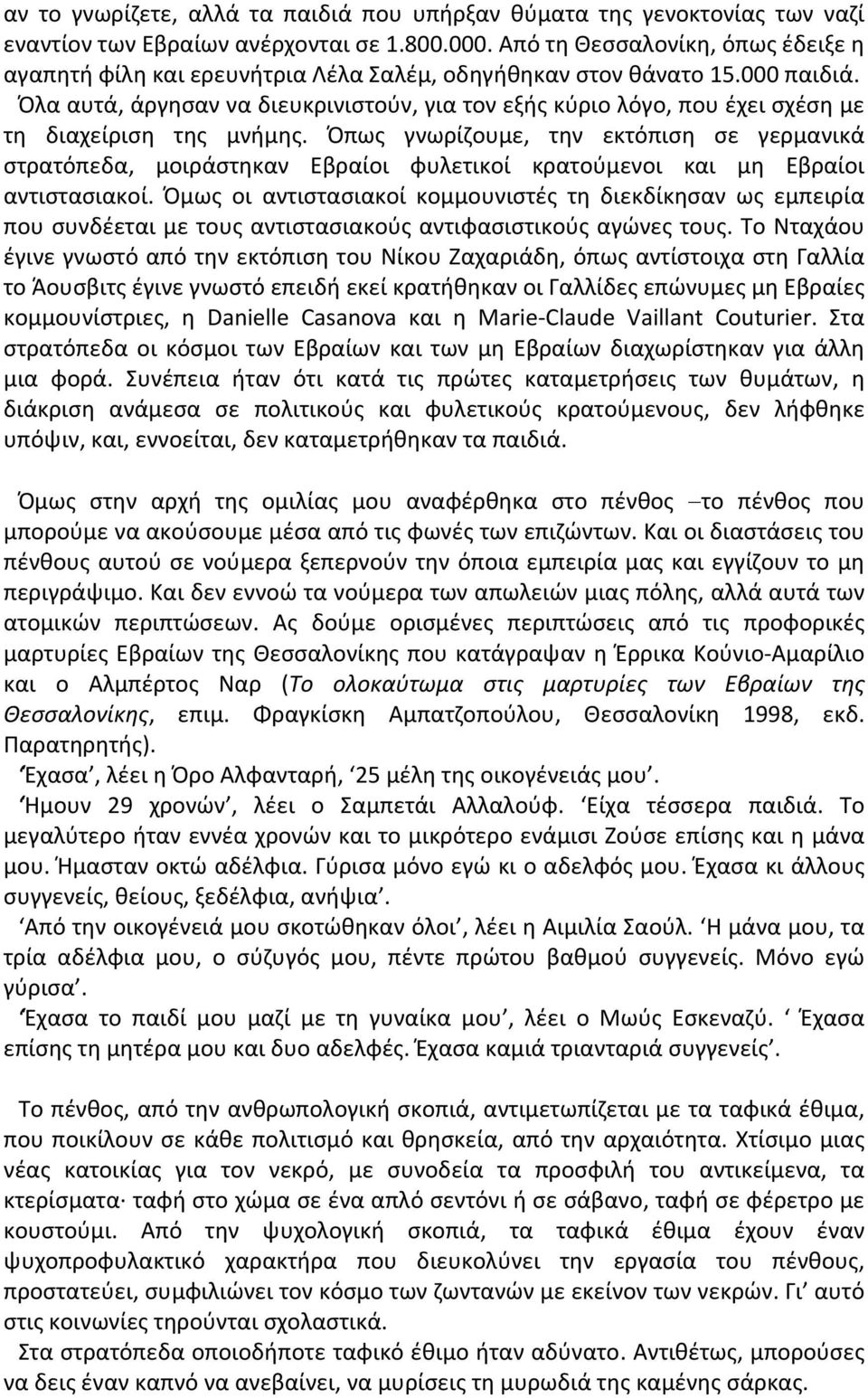 Όλα αυτά, άργησαν να διευκρινιστούν, για τον εξής κύριο λόγο, που έχει σχέση με τη διαχείριση της μνήμης.