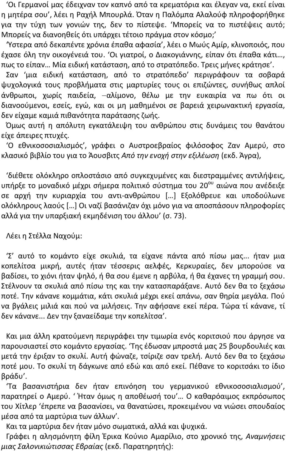 Οι γιατροί, ο Διακογιάννης, είπαν ότι έπαθα κάτι, πως το είπαν Μία ειδική κατάσταση, από το στρατόπεδο. Τρεις μήνες κράτησε.