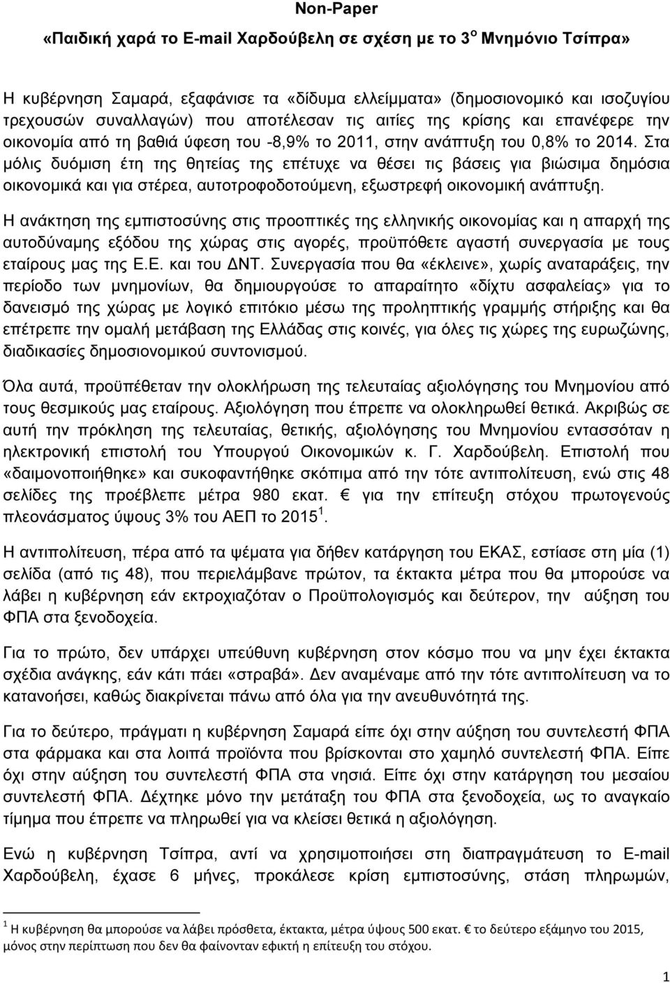 Στα µόλις δυόµιση έτη της θητείας της επέτυχε να θέσει τις βάσεις για βιώσιµα δηµόσια οικονοµικά και για στέρεα, αυτοτροφοδοτούµενη, εξωστρεφή οικονοµική ανάπτυξη.