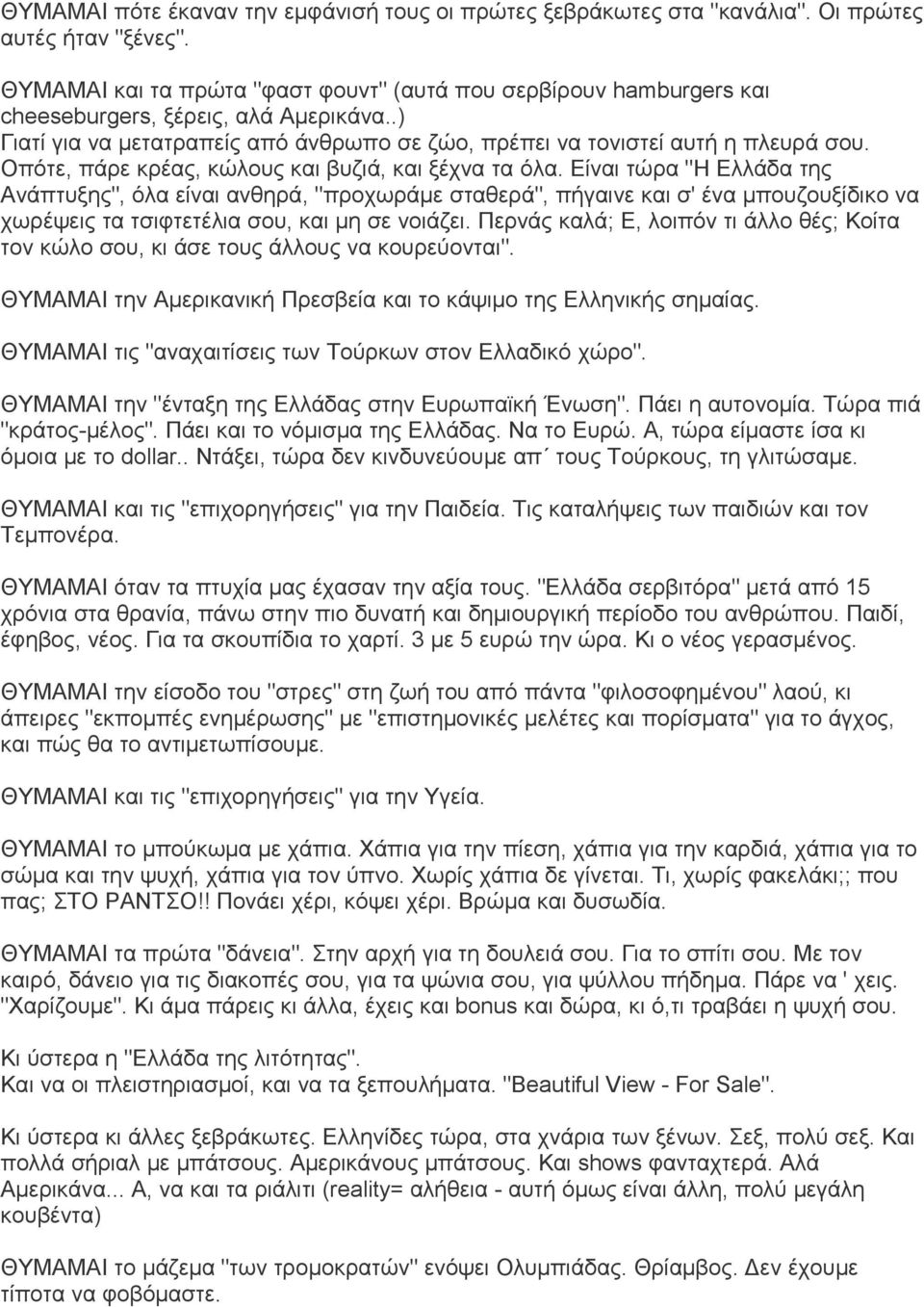 Οπότε, πάρε κρέας, κώλους και βυζιά, και ξέχνα τα όλα.