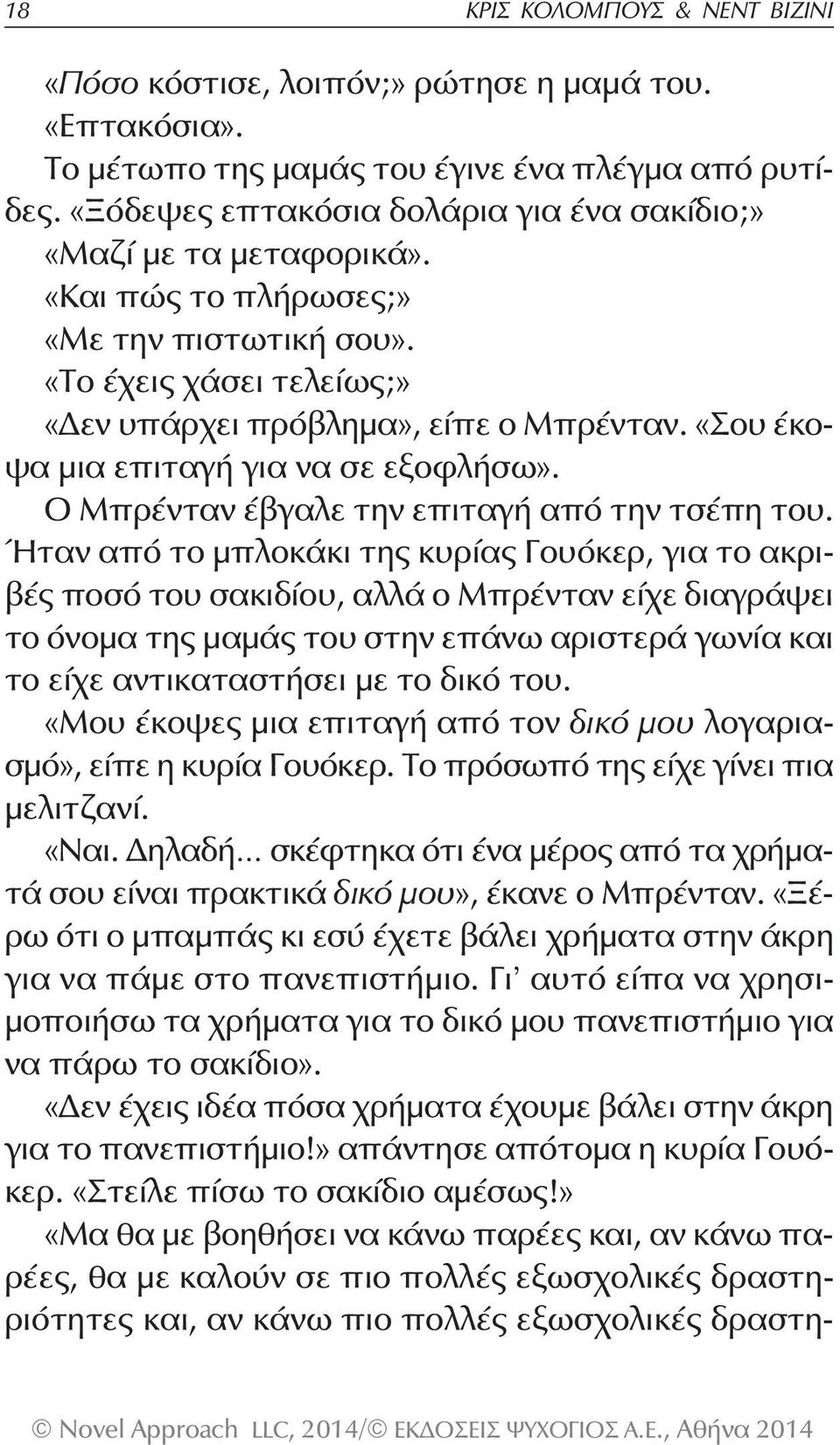 «Σου έκοψα μια επιταγή για να σε εξοφλήσω». Ο Μπρένταν έβγαλε την επιταγή από την τσέπη του.