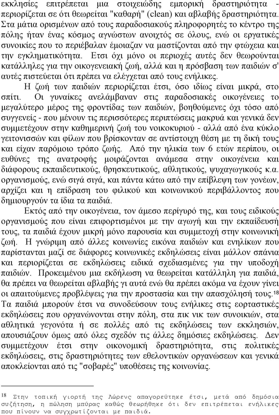 φτώχεια και την εγκληματικότητα.