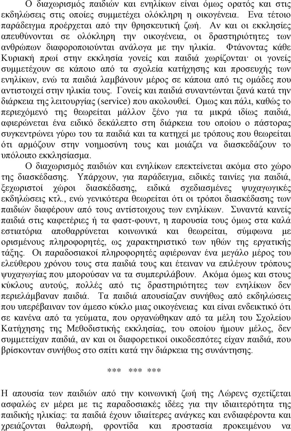 Φτάνοντας κάθε Κυριακή πρωί στην εκκλησία γονείς και παιδιά χωρίζονται οι γονείς συμμετέχουν σε κάποιο από τα σχολεία κατήχησης και προσευχής των ενηλίκων, ενώ τα παιδιά λαμβάνουν μέρος σε κάποια από