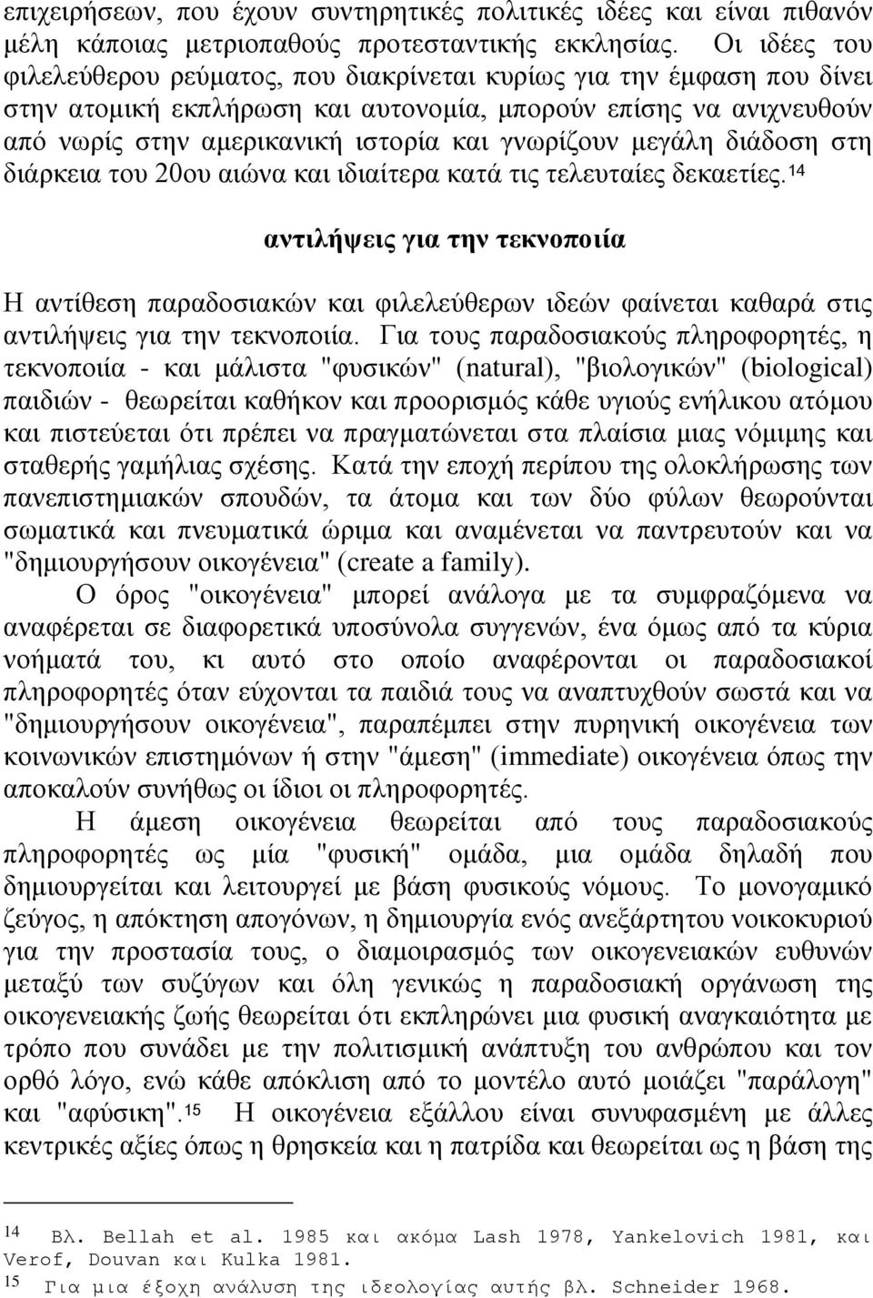 γνωρίζουν μεγάλη διάδοση στη διάρκεια του 20ου αιώνα και ιδιαίτερα κατά τις τελευταίες δεκαετίες.