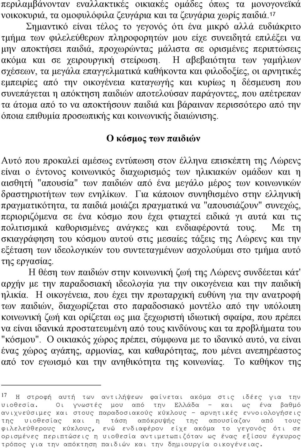 ακόμα και σε χειρουργική στείρωση.