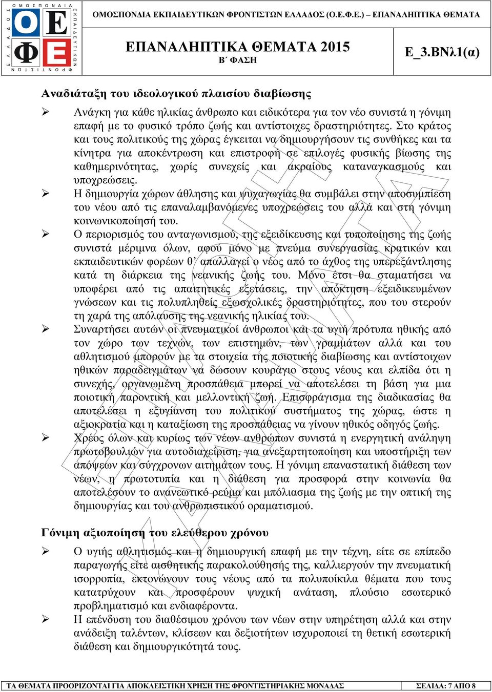 ακραίους καταναγκασµούς και υποχρεώσεις.