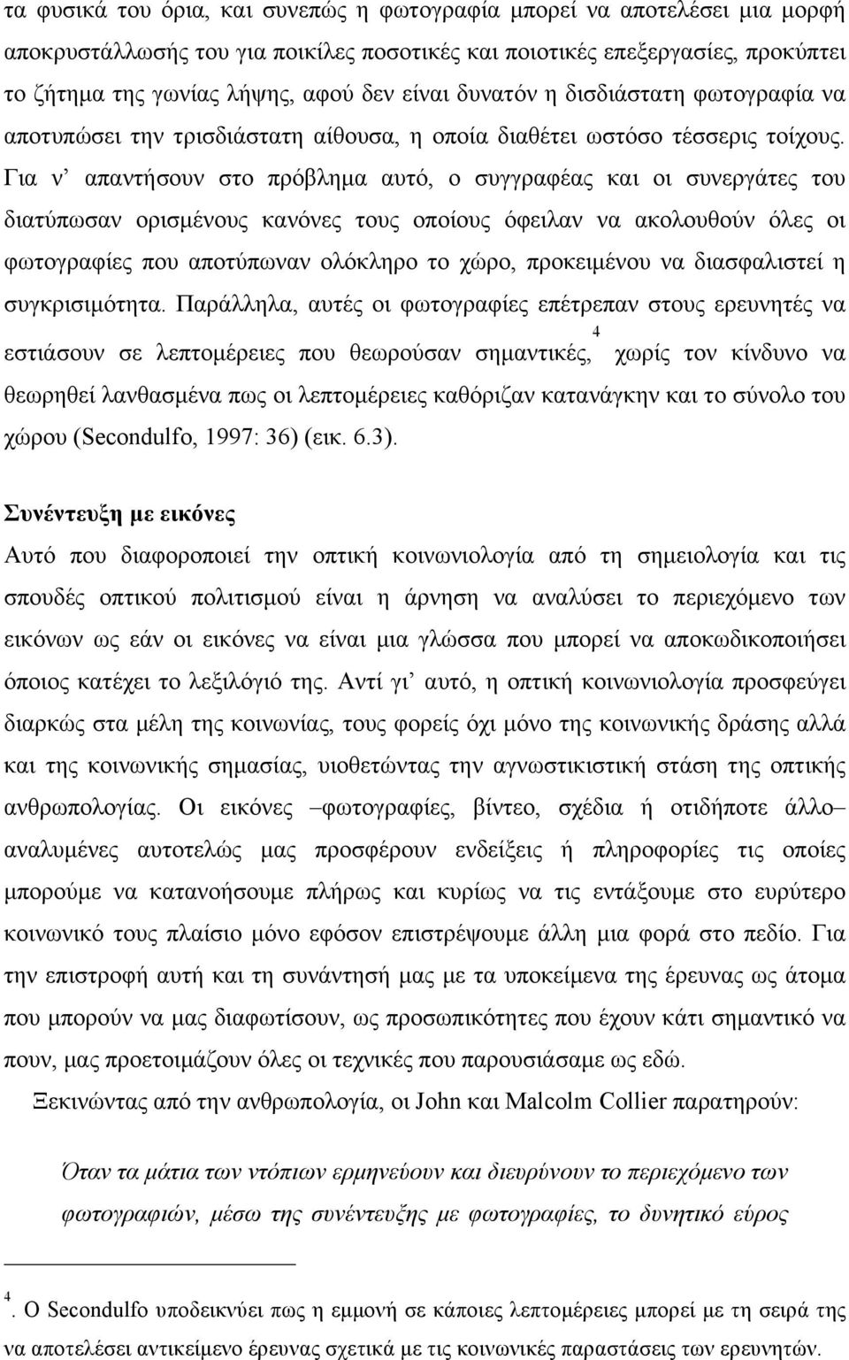 Για ν απαντήσουν στο πρόβληµα αυτό, ο συγγραφέας και οι συνεργάτες του διατύπωσαν ορισµένους κανόνες τους οποίους όφειλαν να ακολουθούν όλες οι φωτογραφίες που αποτύπωναν ολόκληρο το χώρο,