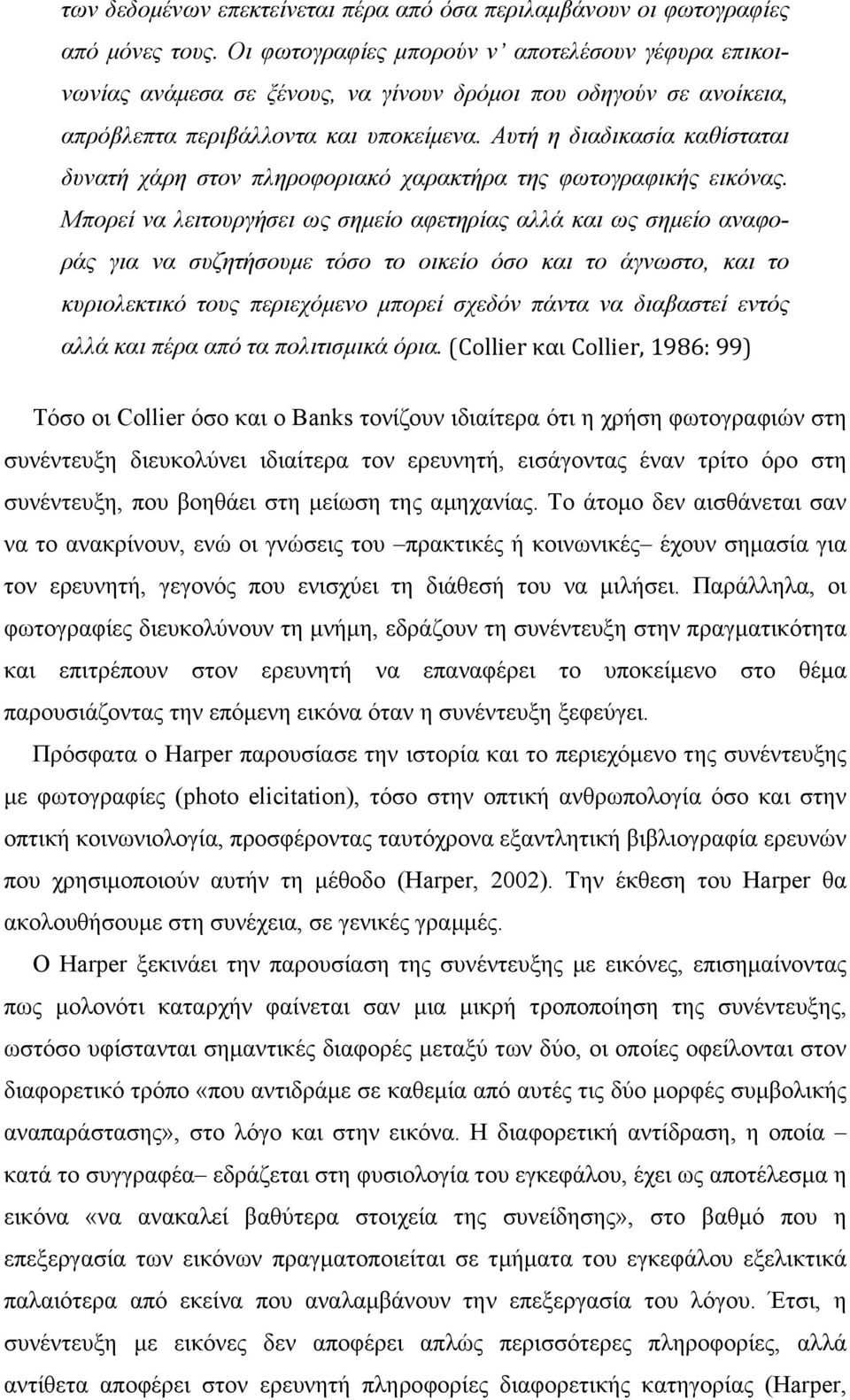 Αυτή η διαδικασία καθίσταται δυνατή χάρη στον πληροφοριακό χαρακτήρα της φωτογραφικής εικόνας.