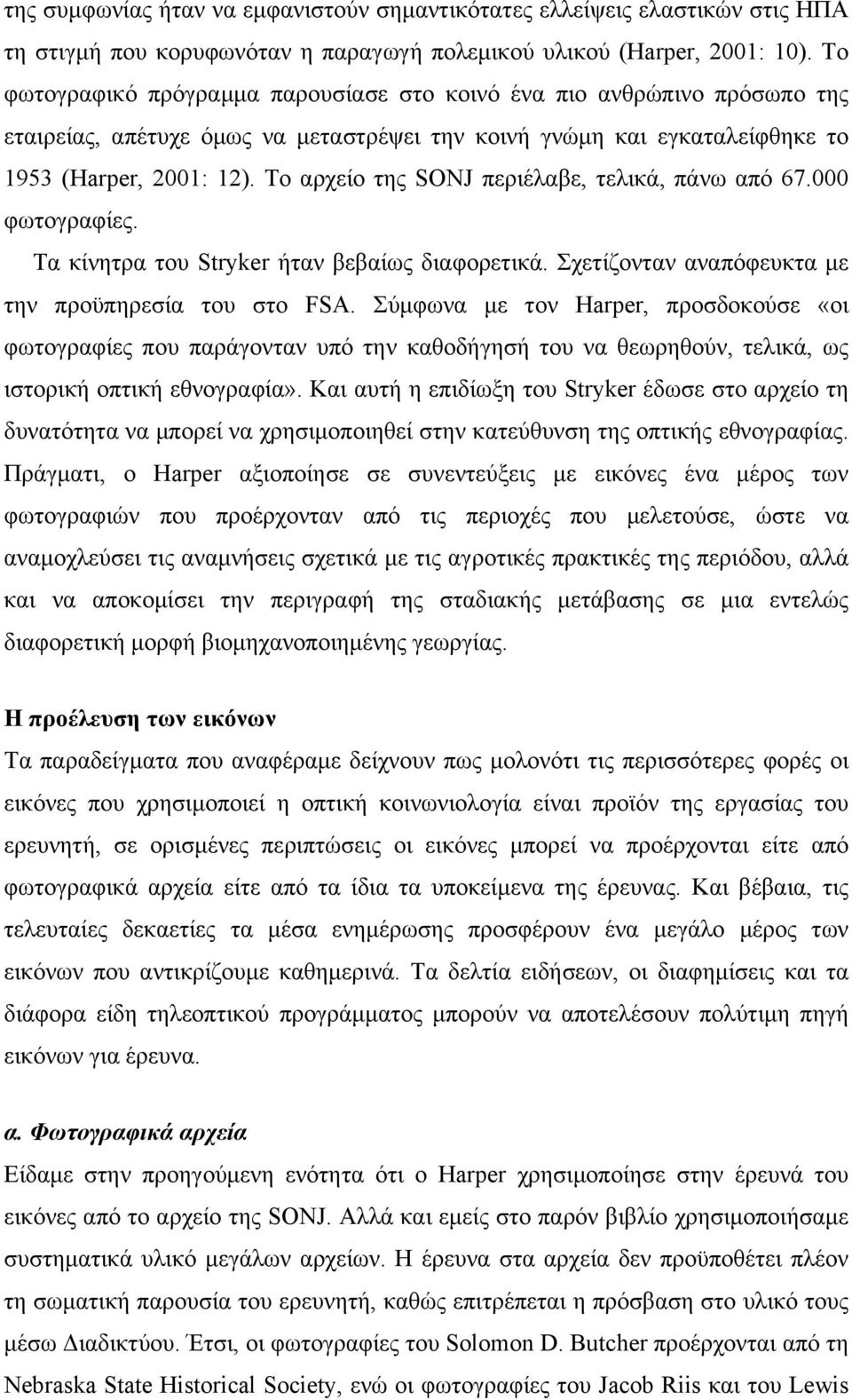 Το αρχείο της SONJ περιέλαβε, τελικά, πάνω από 67.000 φωτογραφίες. Τα κίνητρα του Stryker ήταν βεβαίως διαφορετικά. Σχετίζονταν αναπόφευκτα µε την προϋπηρεσία του στο FSA.