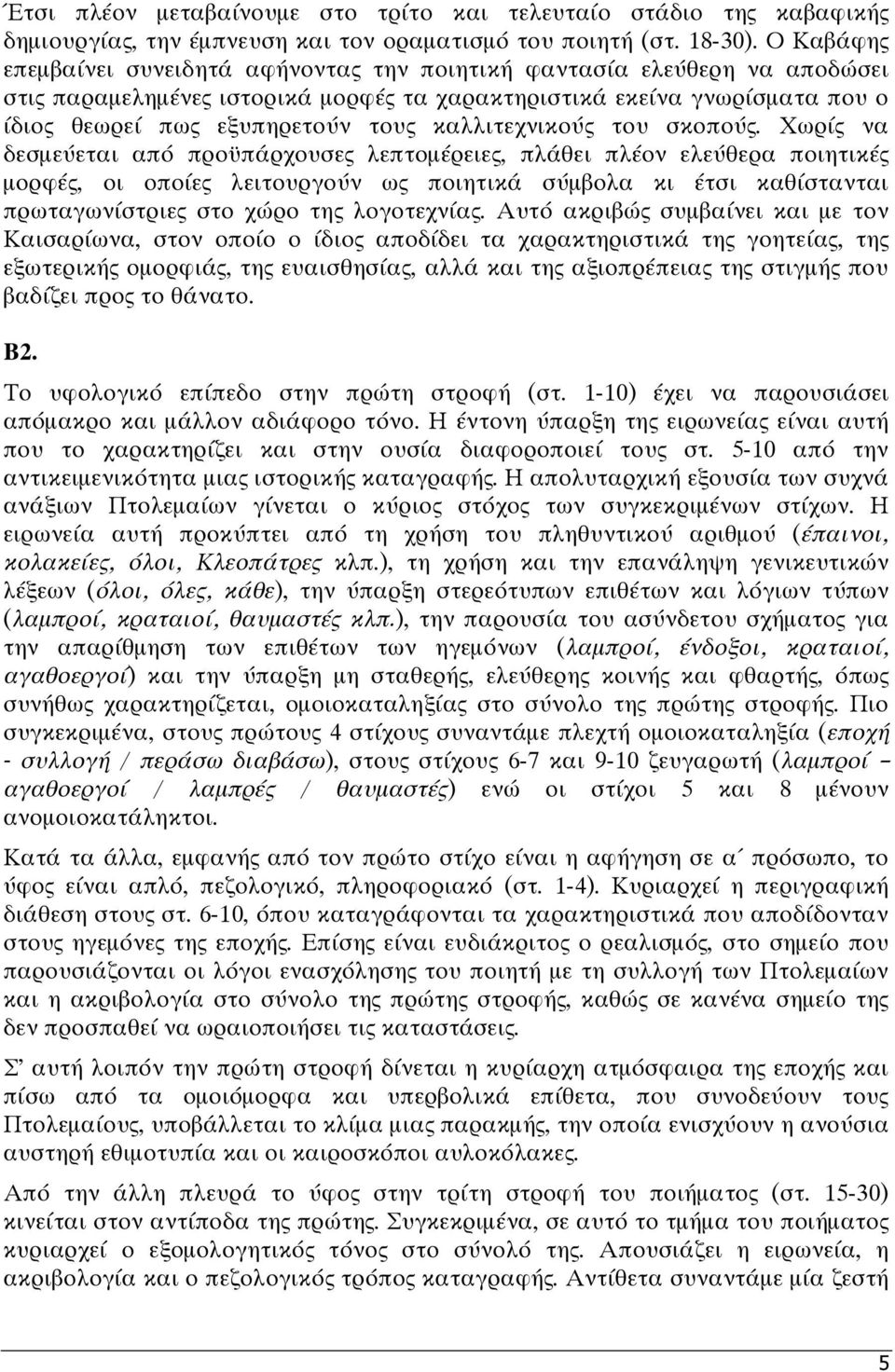 καλλιτεχνικούς του σκοπούς.