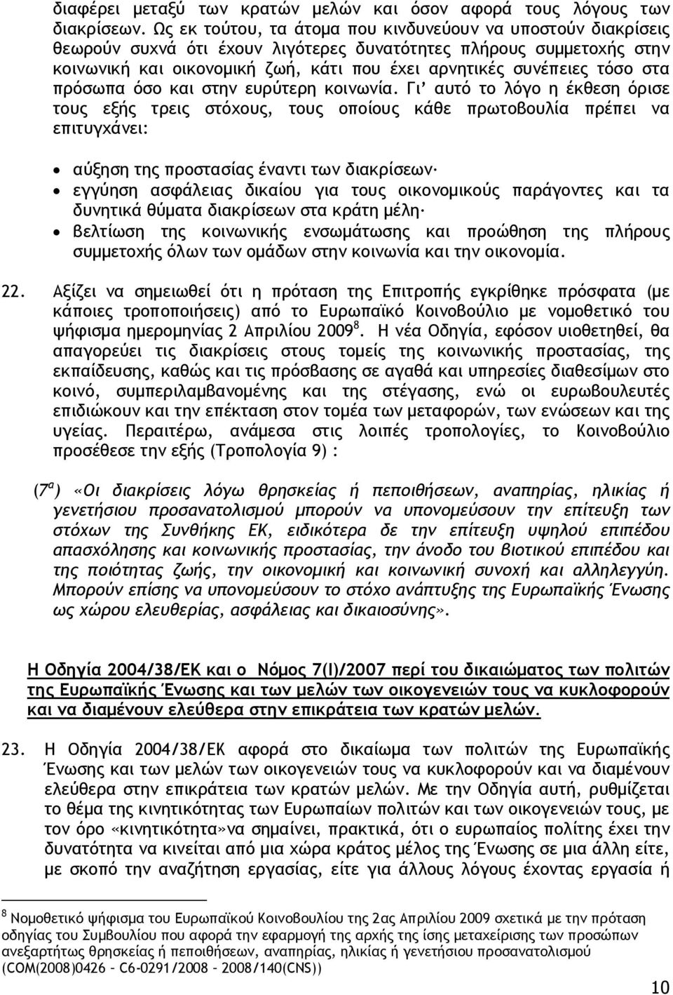 τόσο στα πρόσωπα όσο και στην ευρύτερη κοινωνία.