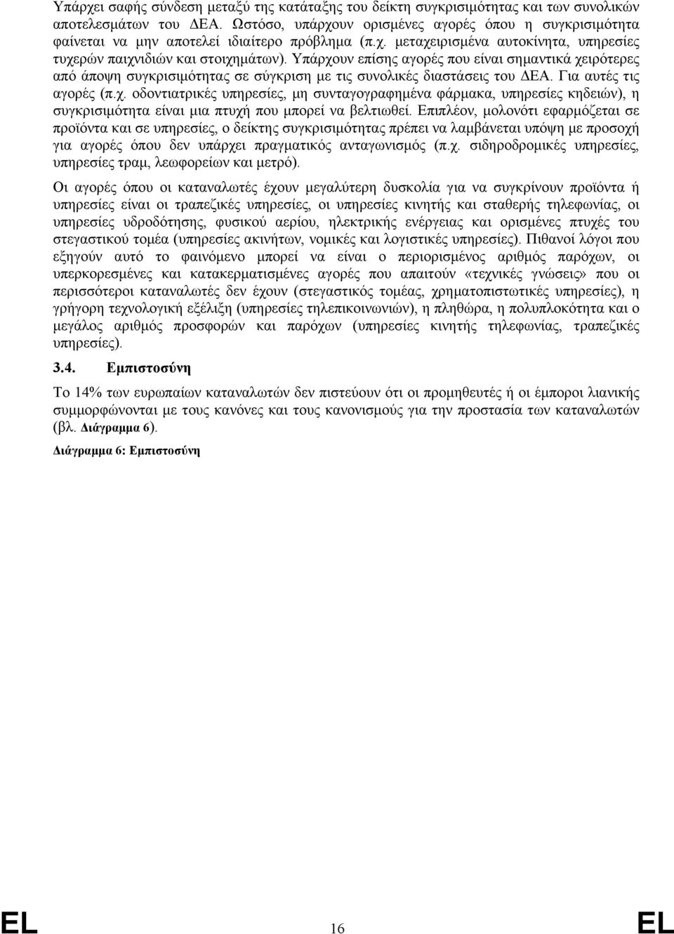 Υπάρχουν επίσης αγορές που είναι σηµαντικά χειρότερες από άποψη συγκρισιµότητας σε σύγκριση µε τις συνολικές διαστάσεις του ΕΑ. Για αυτές τις αγορές (π.χ. οδοντιατρικές υπηρεσίες, µη συνταγογραφηµένα φάρµακα, υπηρεσίες κηδειών), η συγκρισιµότητα είναι µια πτυχή που µπορεί να βελτιωθεί.