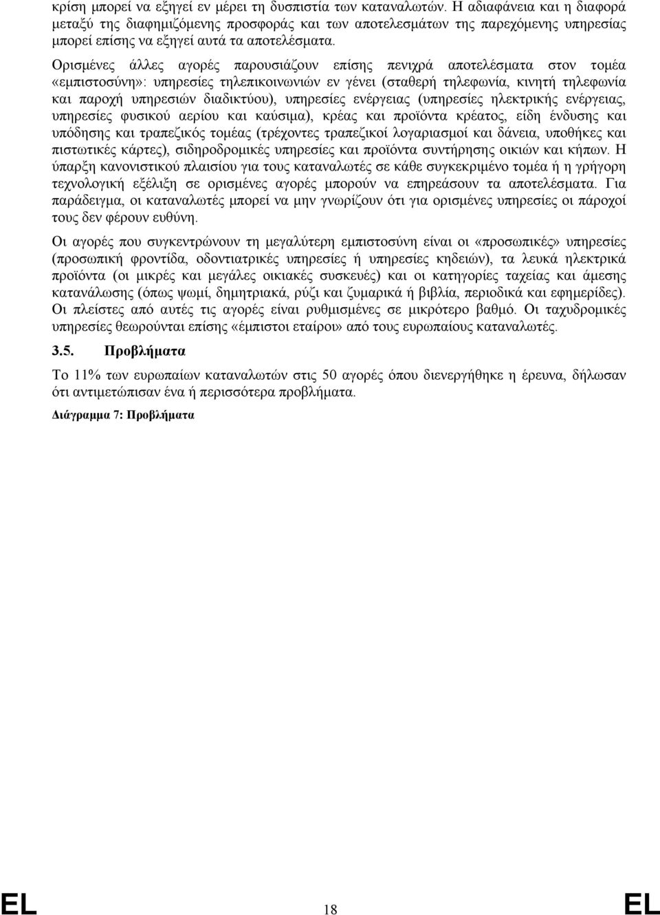 Ορισµένες άλλες αγορές παρουσιάζουν επίσης πενιχρά αποτελέσµατα στον τοµέα «εµπιστοσύνη»: υπηρεσίες τηλεπικοινωνιών εν γένει (σταθερή τηλεφωνία, κινητή τηλεφωνία και παροχή υπηρεσιών διαδικτύου),