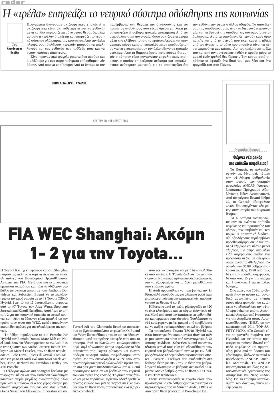 Από την άλλη πλευρά όσοι δηλώνουν «τρελοί» μπορούν να απαλλαγούν και των ευθυνών των πράξεών τους και να βγουν «κούπες άπαννες».