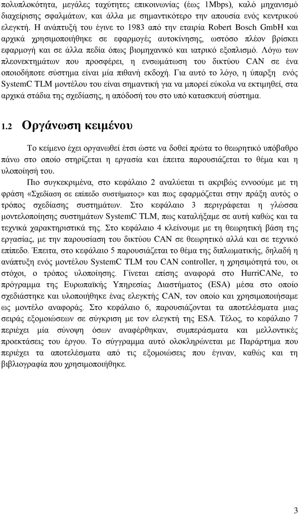 εμνπιηζκφ. Λφγσ ησλ πιενλεθηεκάησλ πνπ πξνζθέξεη, ε ελζσκάησζε ηνπ δηθηχνπ CAN ζε έλα νπνηνδήπνηε ζχζηεκα είλαη κία πηζαλή εθδνρή.