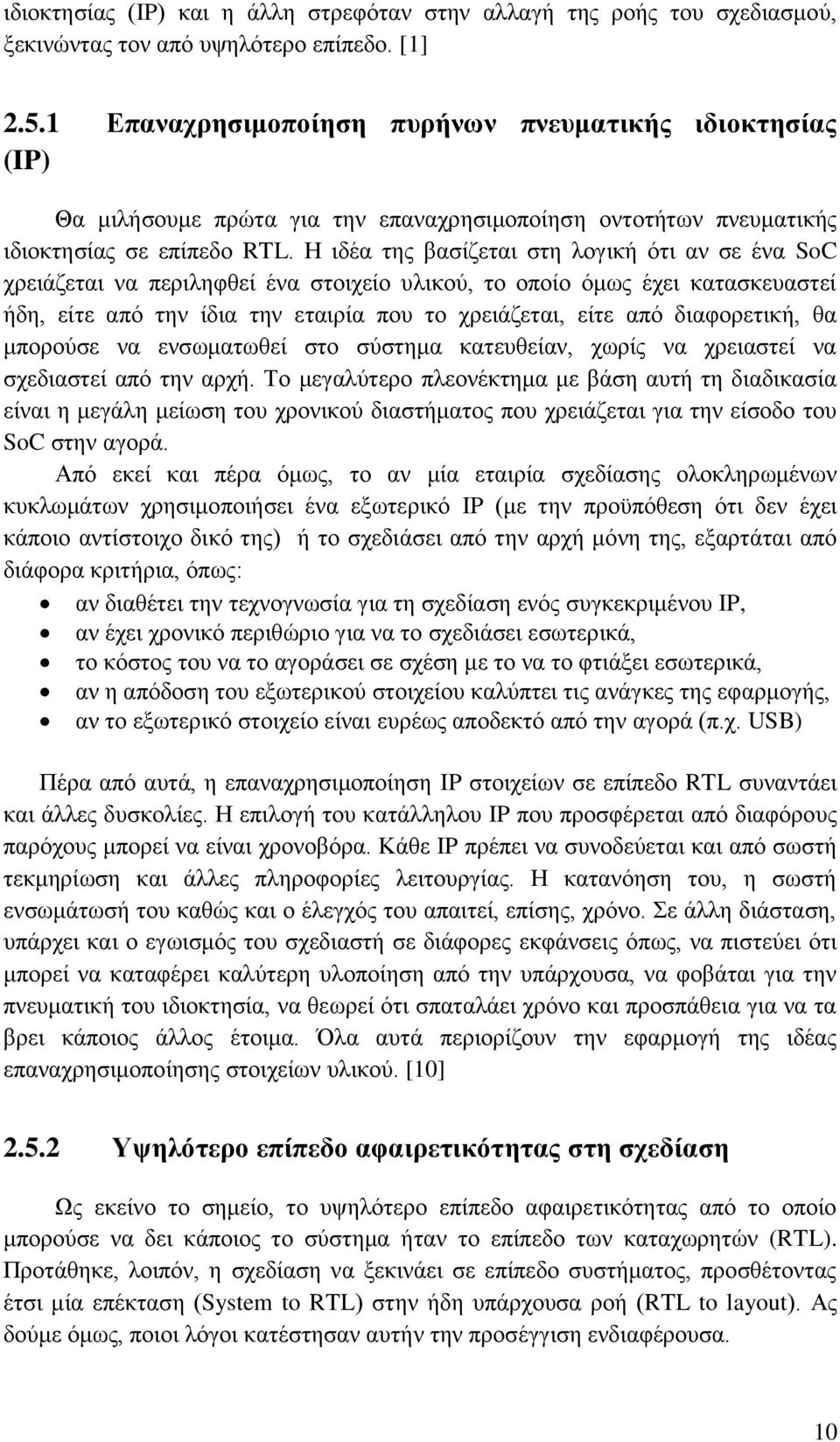 Η ηδέα ηεο βαζίδεηαη ζηε ινγηθή φηη αλ ζε έλα SoC ρξεηάδεηαη λα πεξηιεθζεί έλα ζηνηρείν πιηθνχ, ην νπνίν φκσο έρεη θαηαζθεπαζηεί ήδε, είηε απφ ηελ ίδηα ηελ εηαηξία πνπ ην ρξεηάδεηαη, είηε απφ