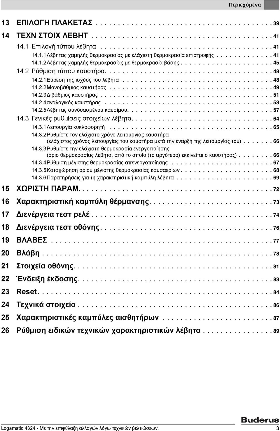 ................................. 48 14.2.2Μονοβάθμιος καυστήρας..................................... 49 14.2.3Διβάθμιος καυστήρας....................................... 51 14.2.4αναλογικός καυστήρας.