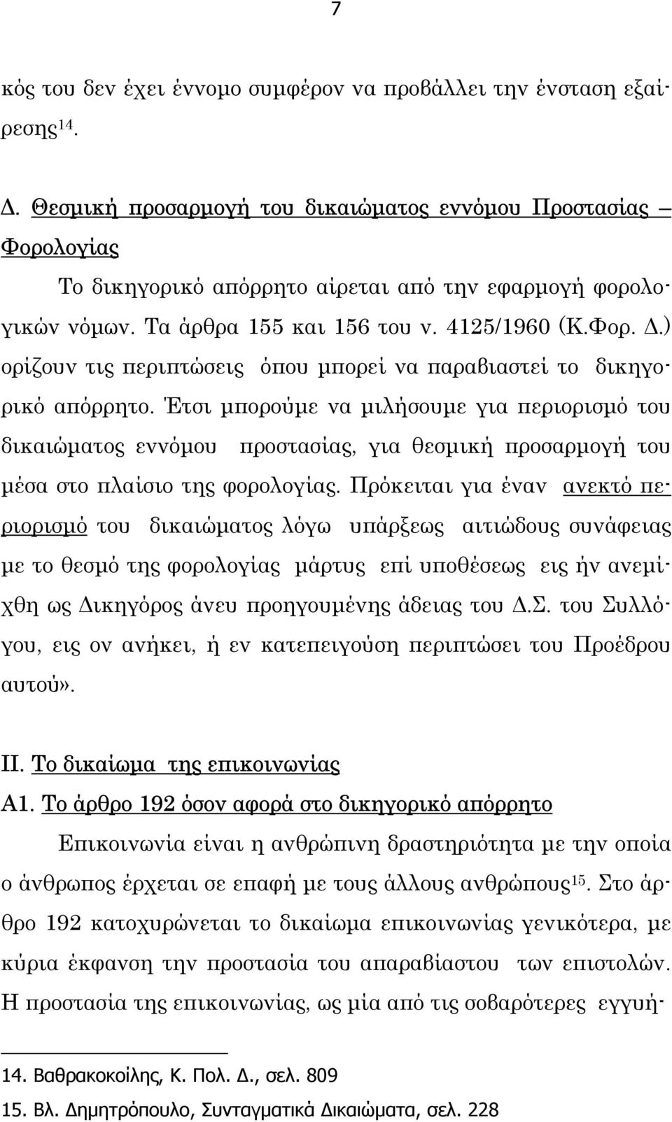 Έτσι µπορούµε να µιλήσουµε για περιορισµό του δικαιώµατος εννόµου προστασίας, για θεσµική προσαρµογή του µέσα στο πλαίσιο της φορολογίας.